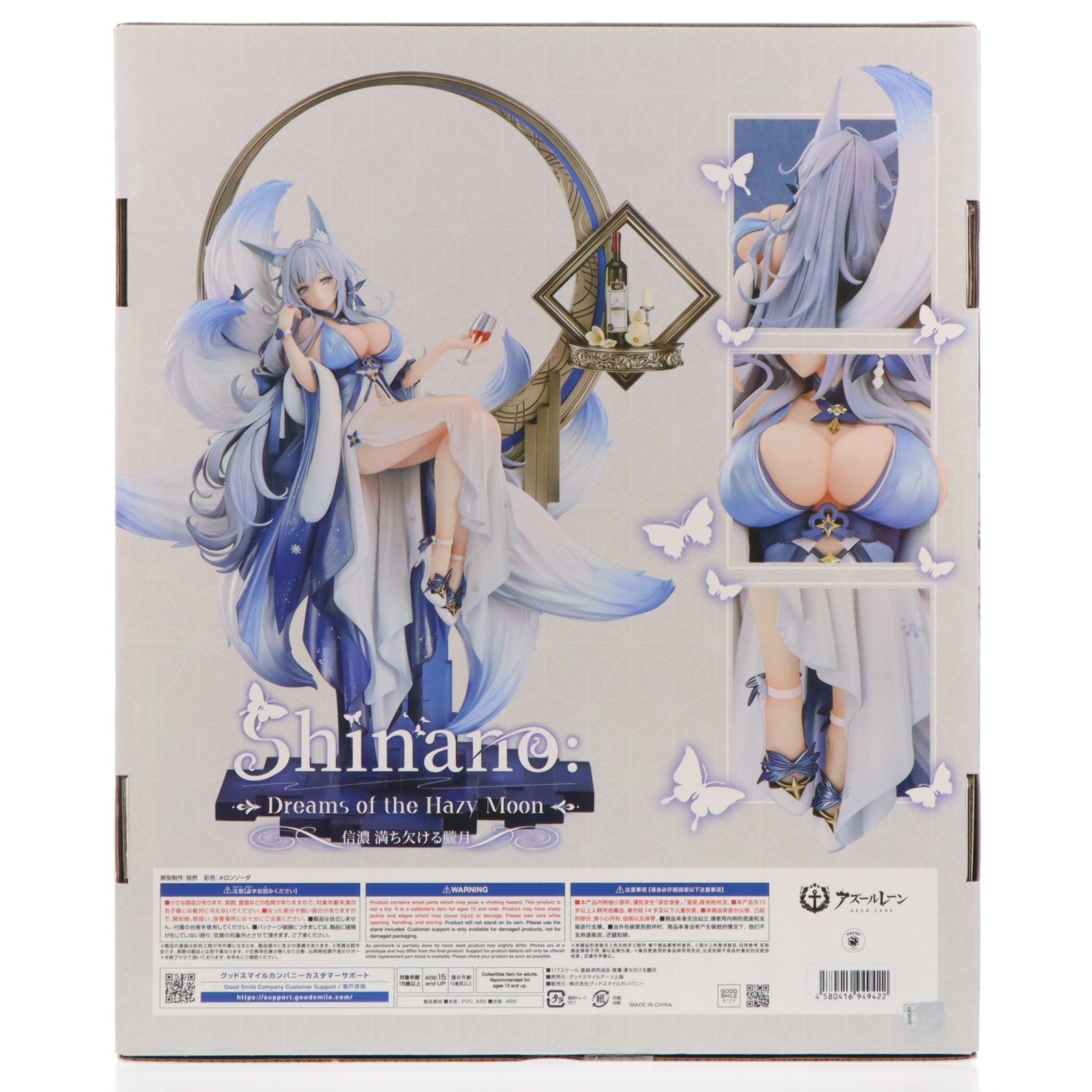 【中古即納】[FIG] 信濃(しなの) 満ち欠ける朧月 アズールレーン 1/7 完成品 フィギュア グッドスマイルアーツ上海(20250313)