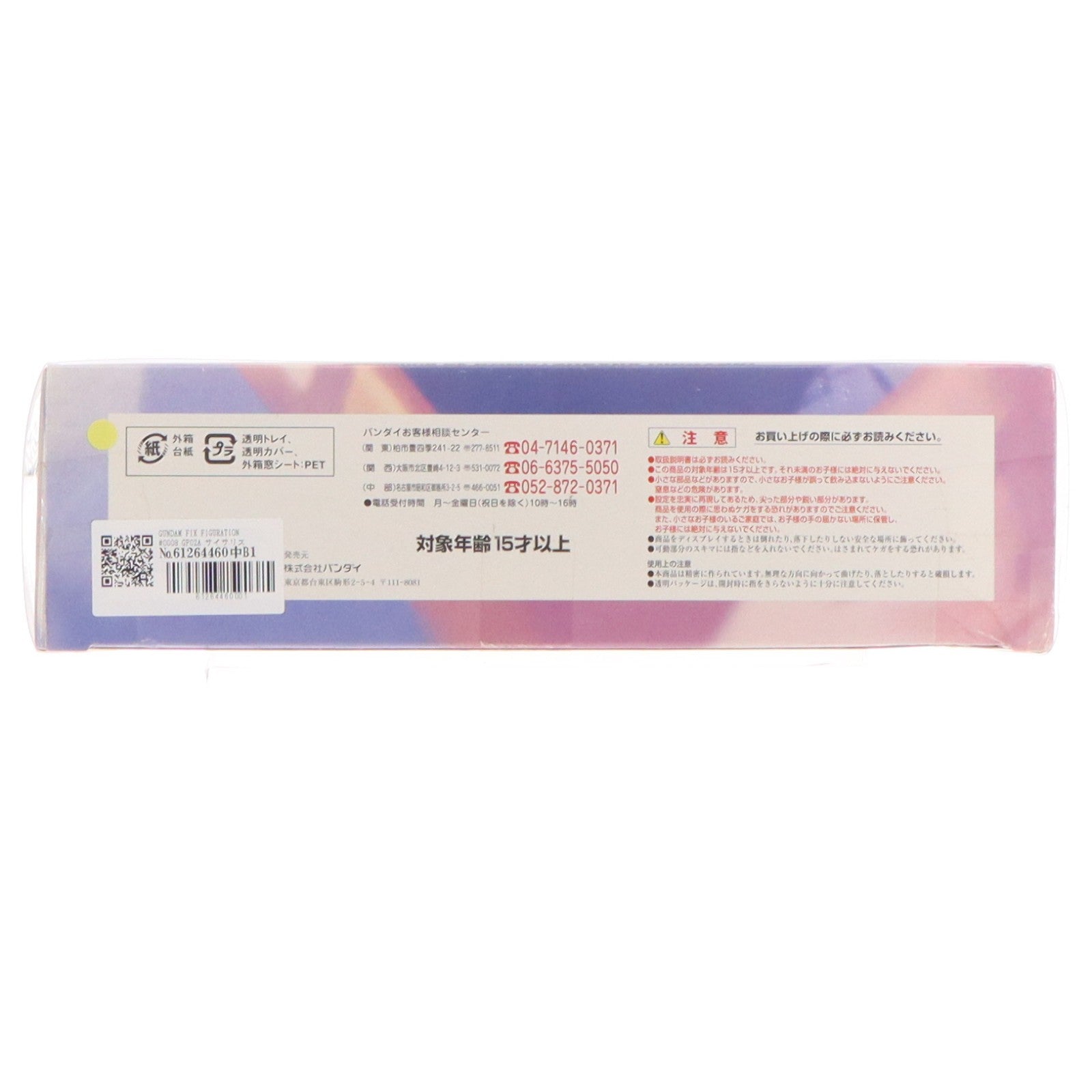 【中古即納】[FIG] GUNDAM FIX FIGURATION #0008 GP02A サイサリス 機動戦士ガンダム0083 STARDUST MEMORY 完成品 可動フィギュア バンダイ(20020531)