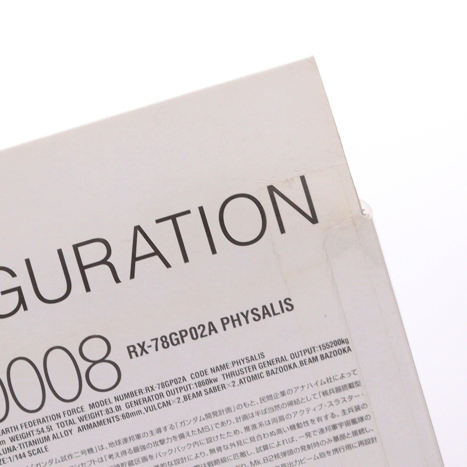 【中古即納】[FIG] GUNDAM FIX FIGURATION #0008 GP02A サイサリス 機動戦士ガンダム0083 STARDUST MEMORY 完成品 可動フィギュア バンダイ(20020531)