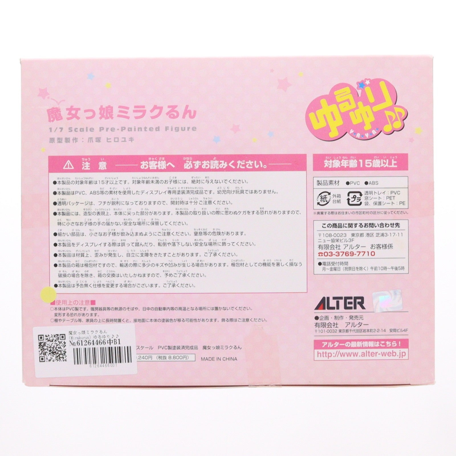 【中古即納】[FIG] 魔女っ娘ミラクるん(Mirakurun) ゆるゆり♪♪ 1/7 完成品 フィギュア アルター(20130410)