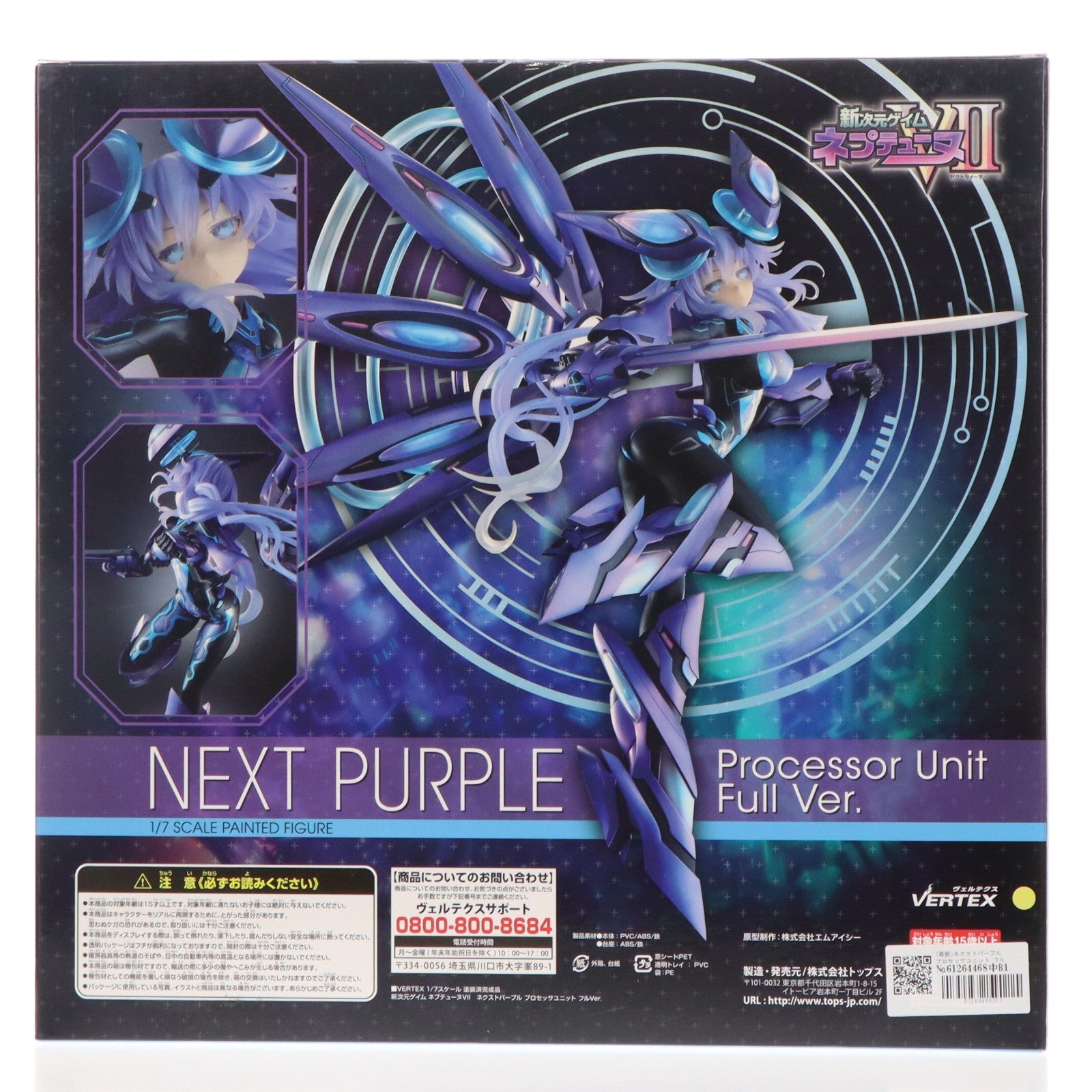 【中古即納】[FIG] (再販) ネクストパープル プロセッサユニット フルVer. 新次元ゲイム ネプテューヌVII 1/7 完成品 フィギュア ヴェルテクス(20210602)