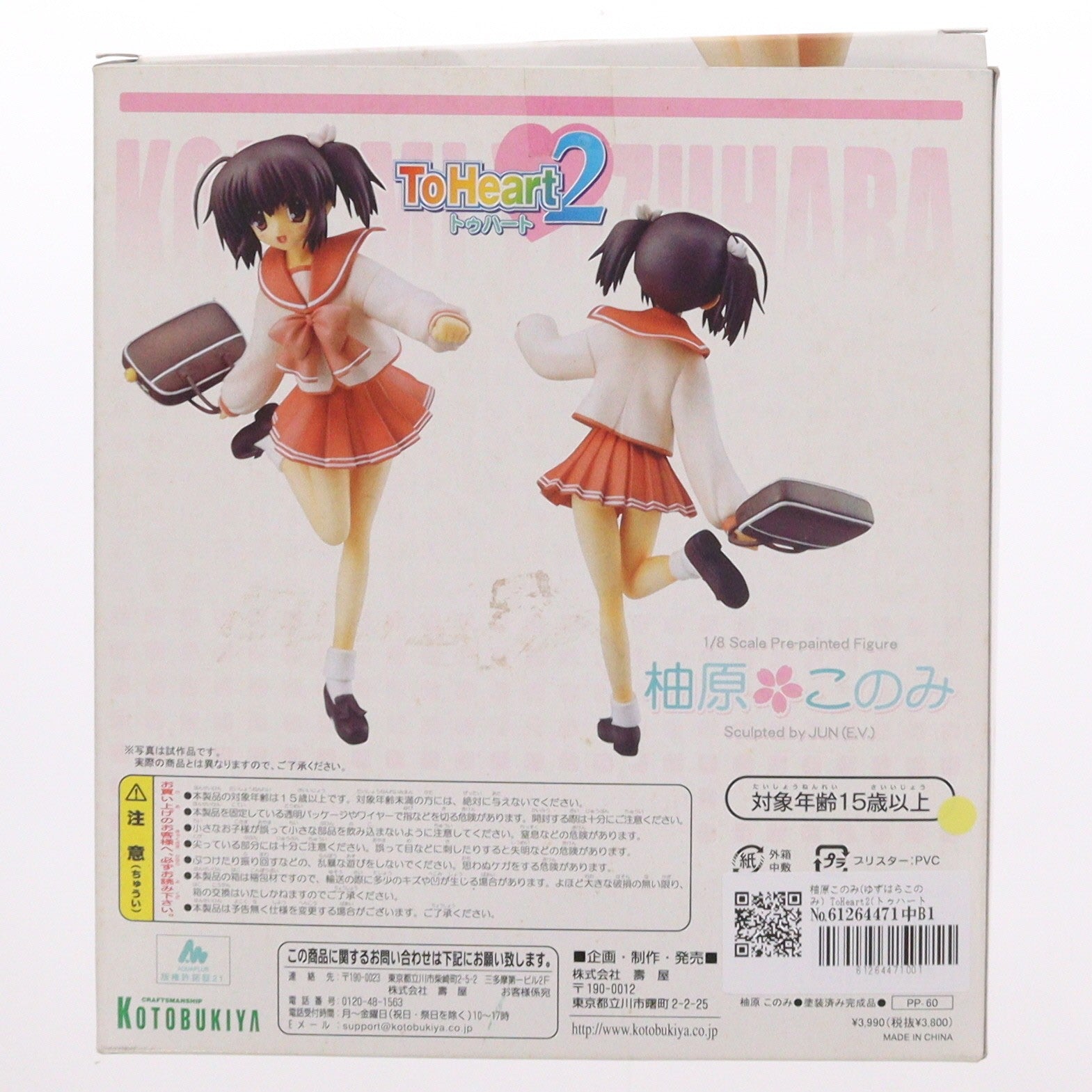 【中古即納】[FIG] 柚原このみ(ゆずはらこのみ) ToHeart2(トゥハート2) 1/8 完成品 フィギュア(PP60) コトブキヤ(20051216)