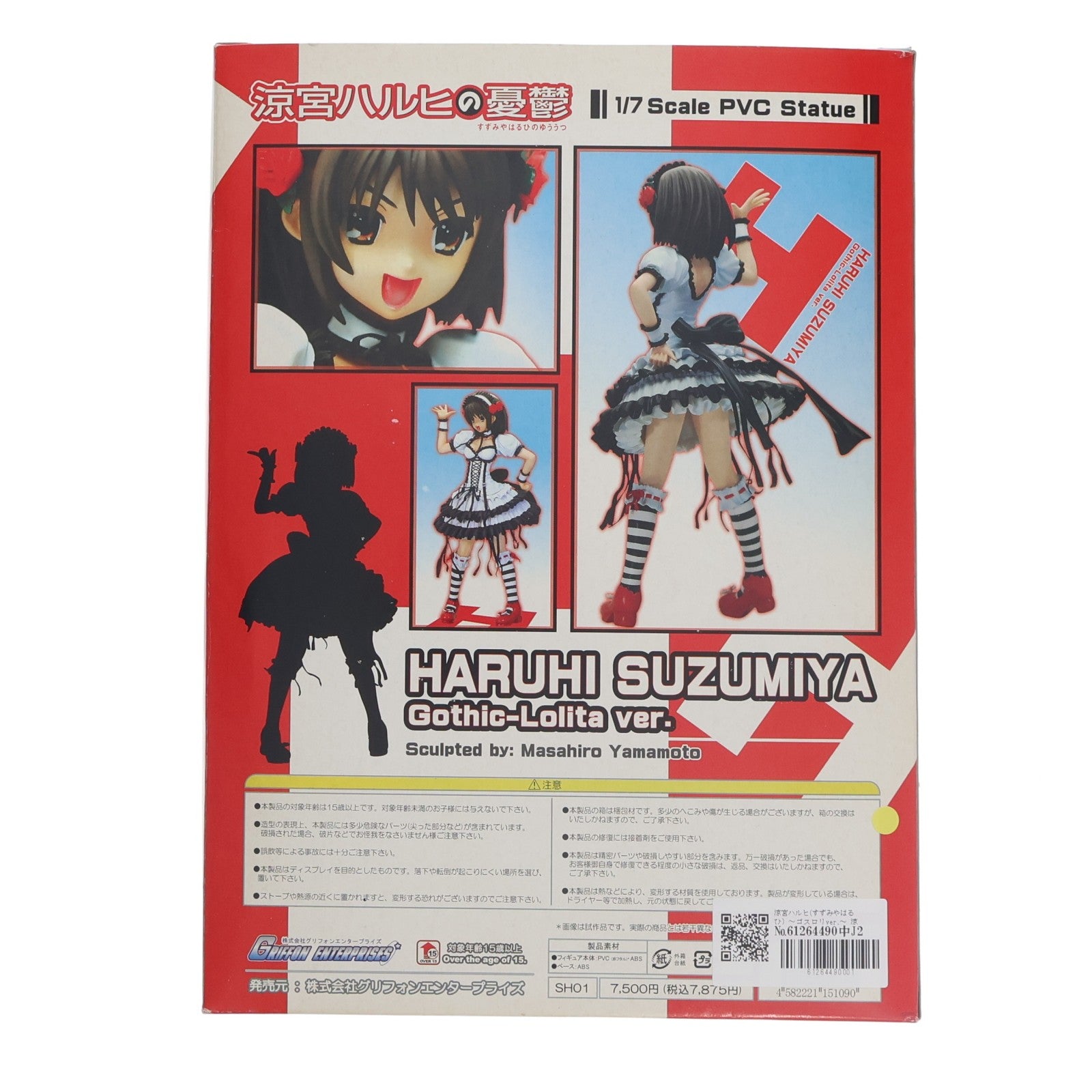 【中古即納】[FIG] 涼宮ハルヒ(すずみやはるひ) ～ゴスロリver.～ 涼宮ハルヒの憂鬱 1/7 完成品 フィギュア グリフォンエンタープライズ(20130202)
