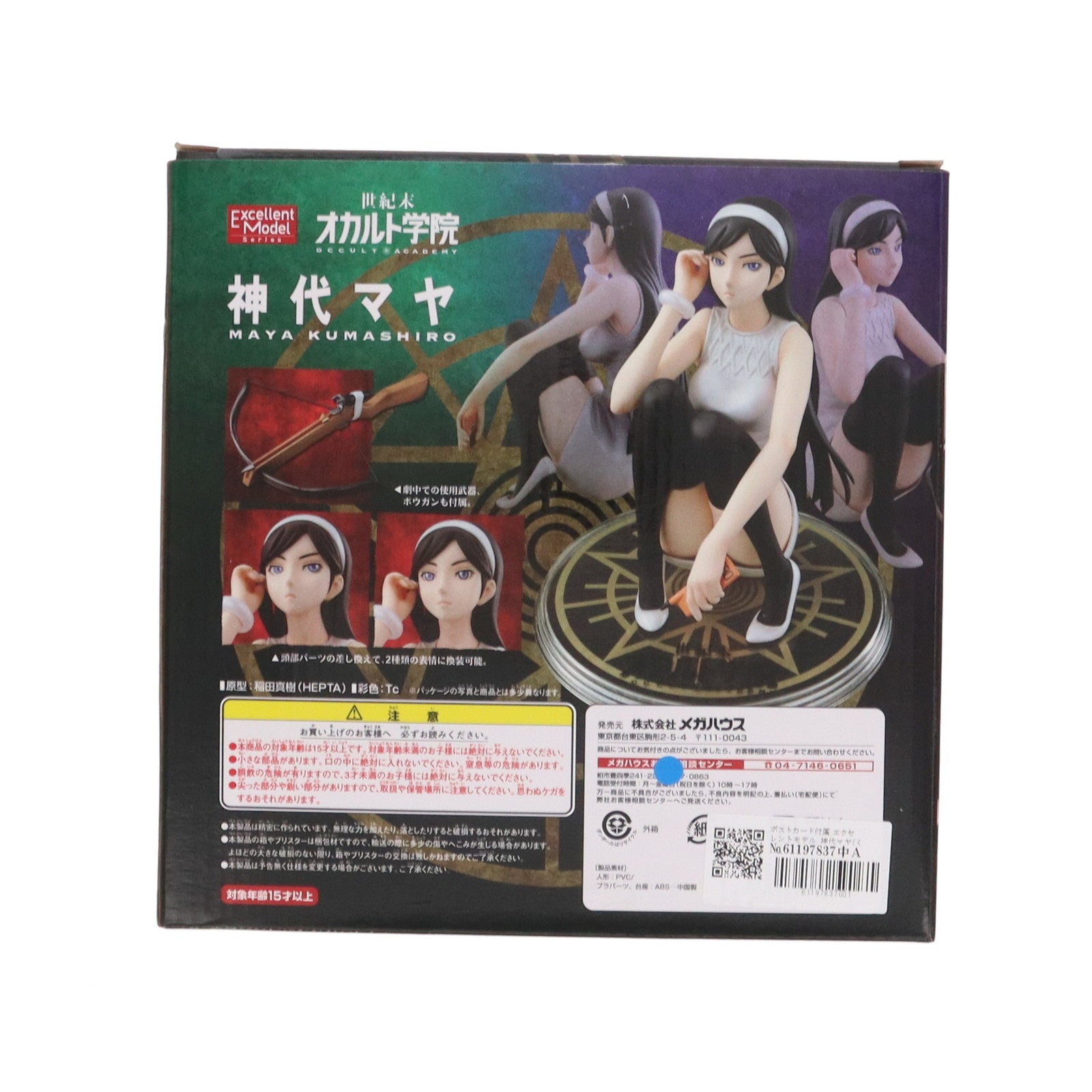 【中古即納】[FIG] ポストカード付属 エクセレントモデル 神代マヤ(くましろまや) 世紀末オカルト学院 1/8 完成品 フィギュア メガハウス(20110730)