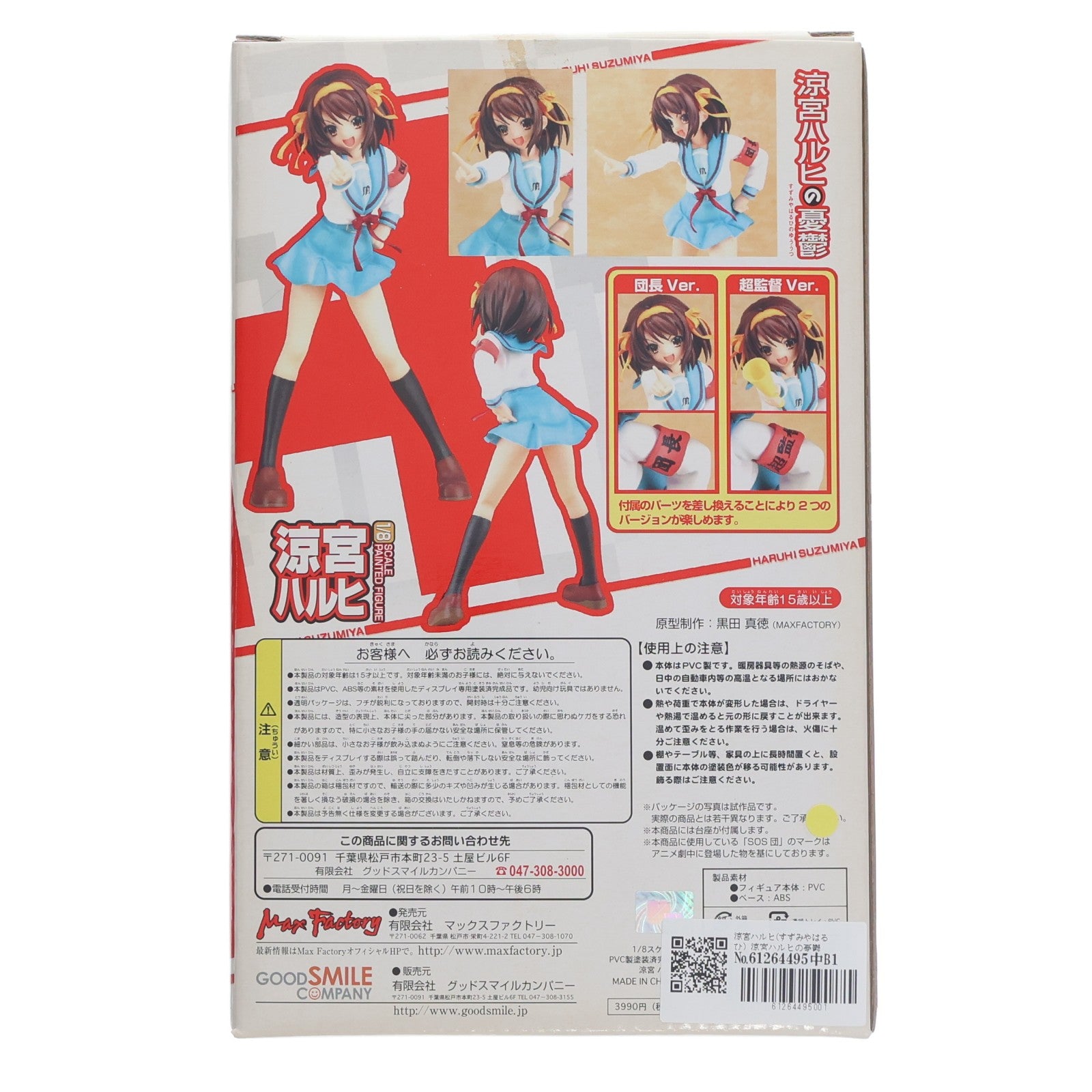 【中古即納】[FIG] 涼宮ハルヒ(すずみやはるひ) 涼宮ハルヒの憂鬱 1/8 完成品 フィギュア マックスファクトリー(20070228)