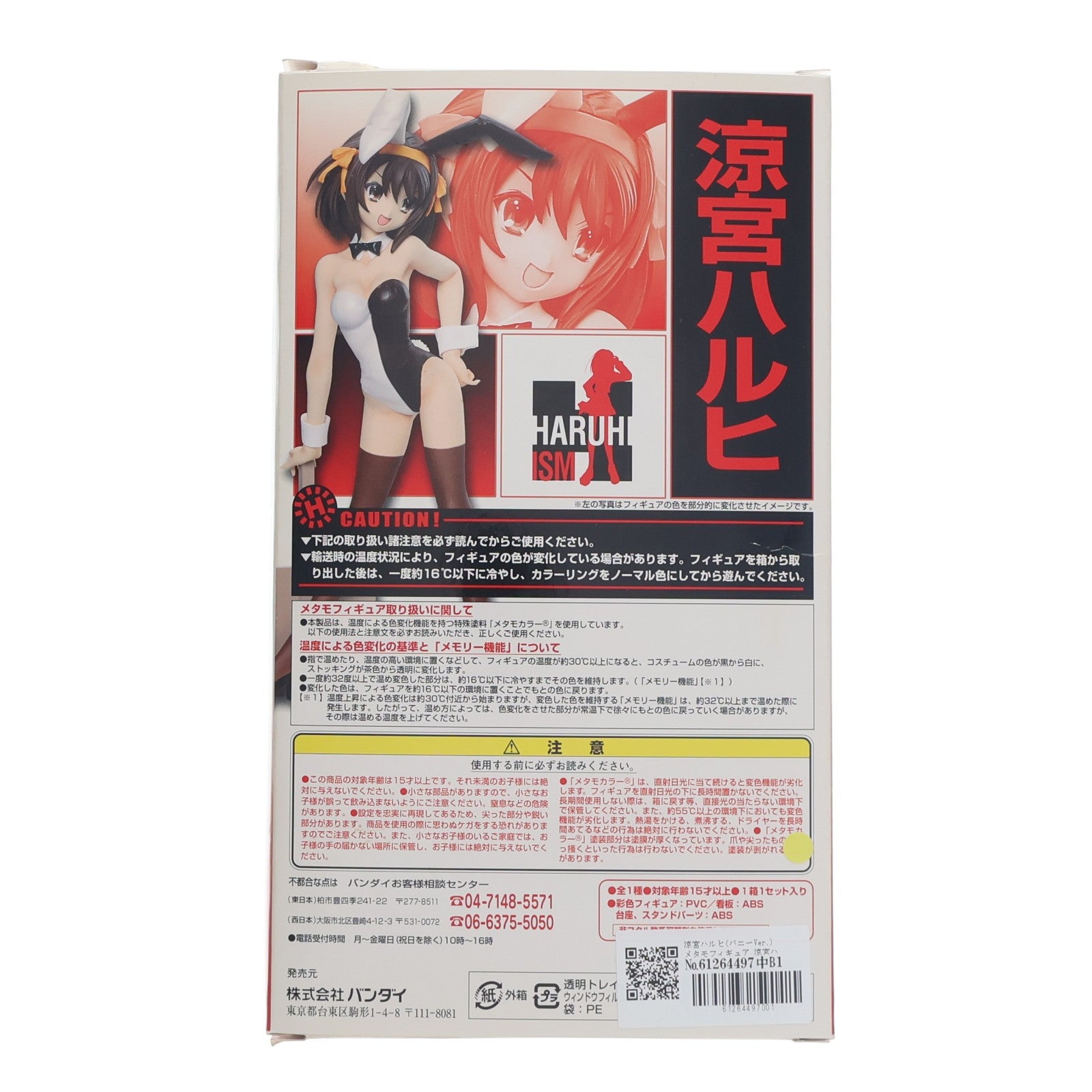 【中古即納】[FIG] 涼宮ハルヒ(バニーVer.) メタモフィギュア 涼宮ハルヒの憂鬱 1/8 完成品 フィギュア バンダイ(20070601)