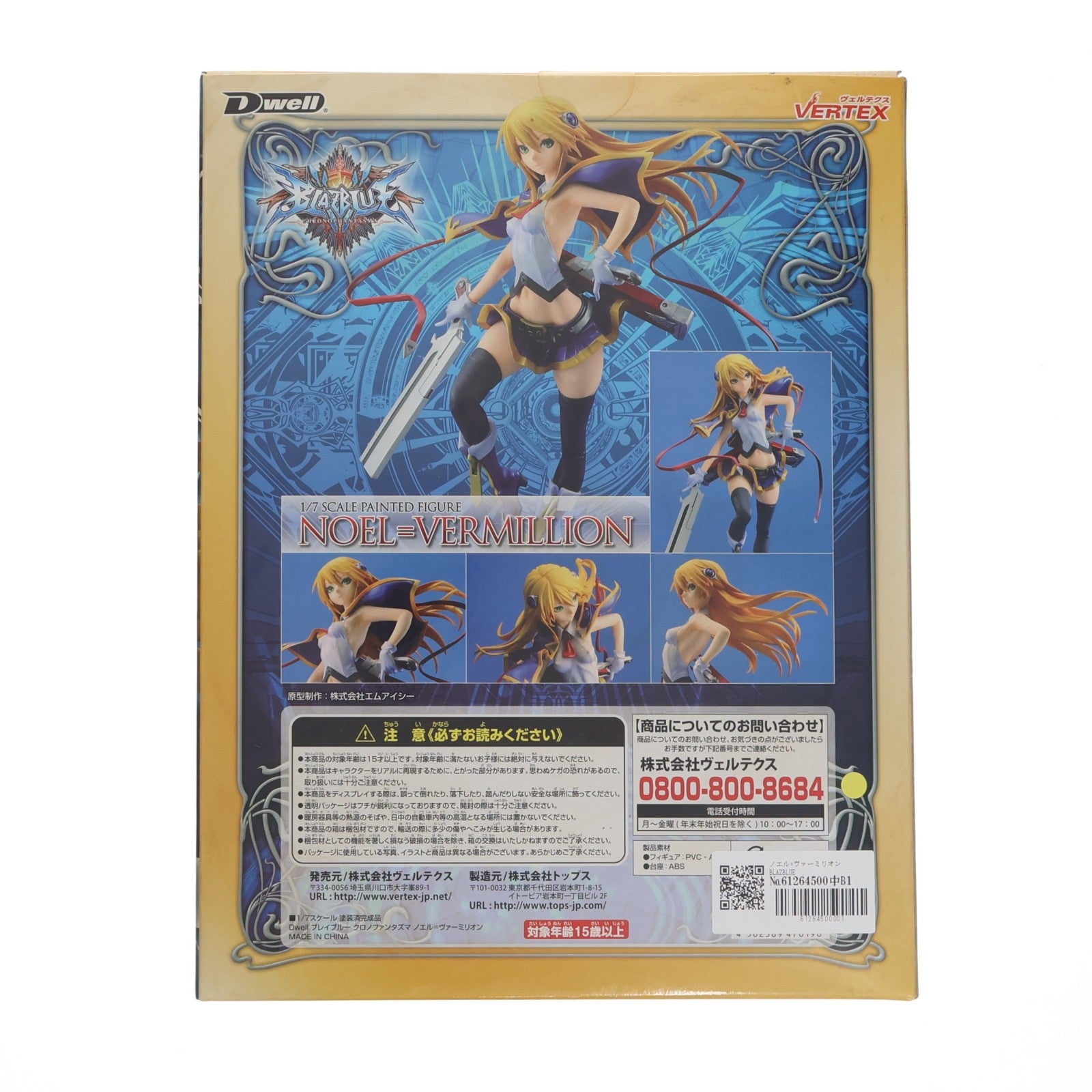 【中古即納】[FIG] ノエル=ヴァーミリオン BLAZBLUE CHRONOPHANTASMA(ブレイブルー クロノファンタズマ) 1/7 完成品 フィギュア ヴェルテクス(20131226)