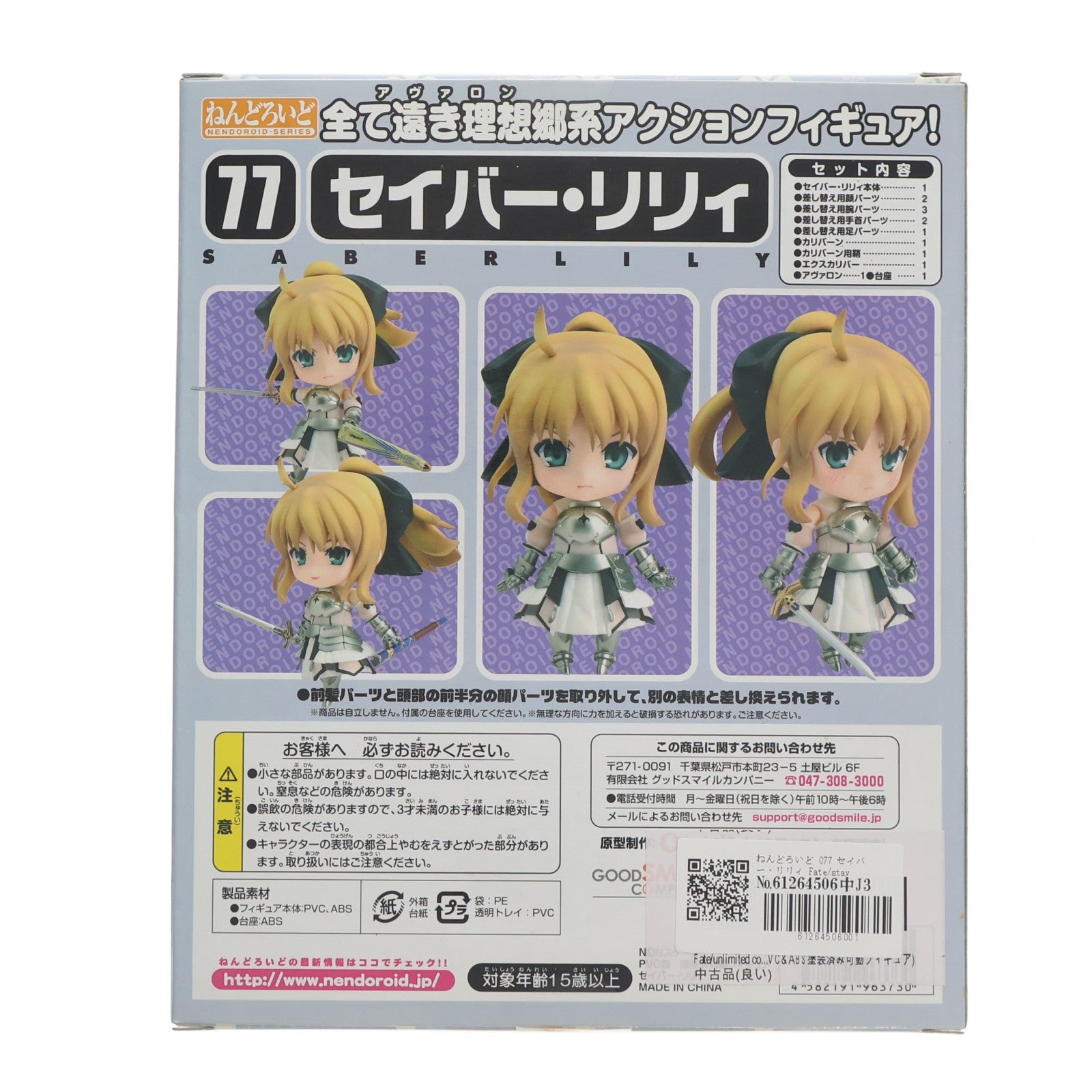 【中古即納】[FIG] ねんどろいど 077 セイバー・リリィ Fate/stay night(フェイト/ステイナイト) 完成品 可動フィギュア グッドスマイルカンパニー(20121017)
