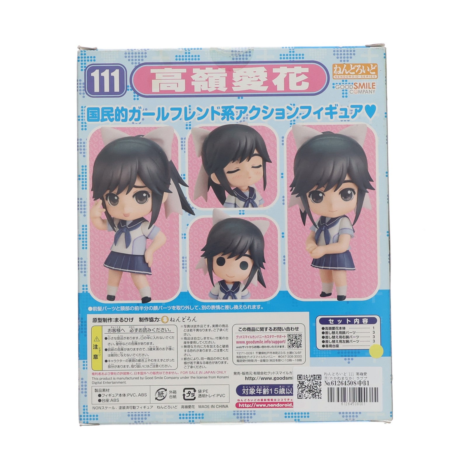【中古即納】[FIG] ねんどろいど 111 高嶺愛花(たかねまなか) ラブプラス 完成品 可動フィギュア グッドスマイルカンパニー(20100829)