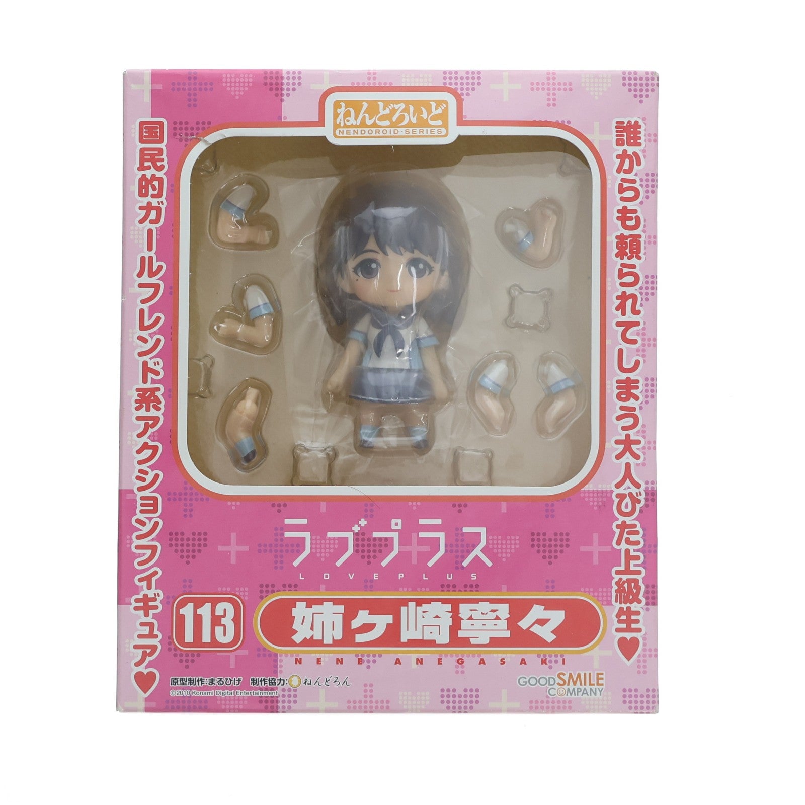 【中古即納】[FIG] ねんどろいど 113 姉ヶ崎寧々(あねがさきねね) ラブプラス 完成品 可動フィギュア グッドスマイルカンパニー(20101022)