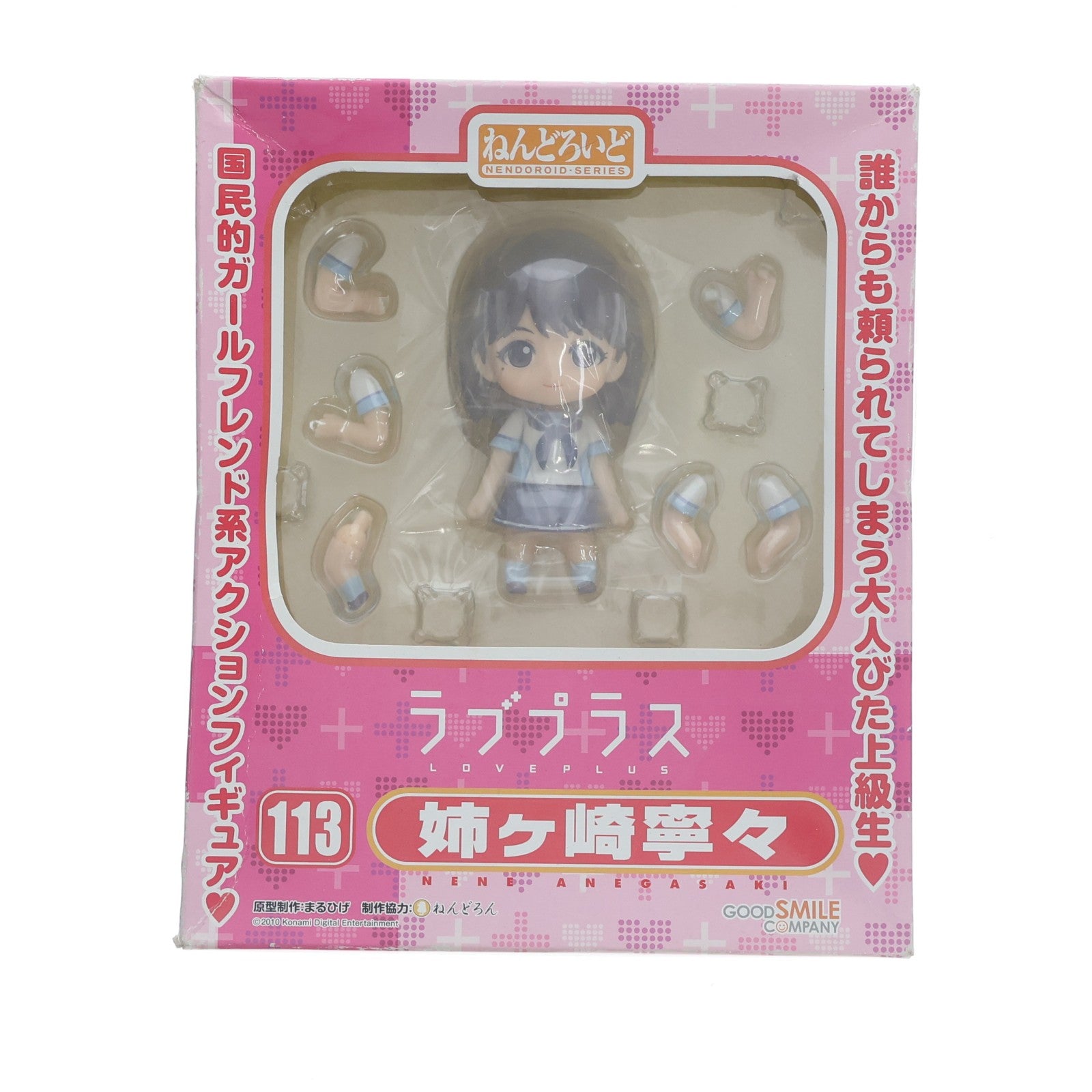 【中古即納】[FIG] ねんどろいど 113 姉ヶ崎寧々(あねがさきねね) ラブプラス 完成品 可動フィギュア グッドスマイルカンパニー(20101022)