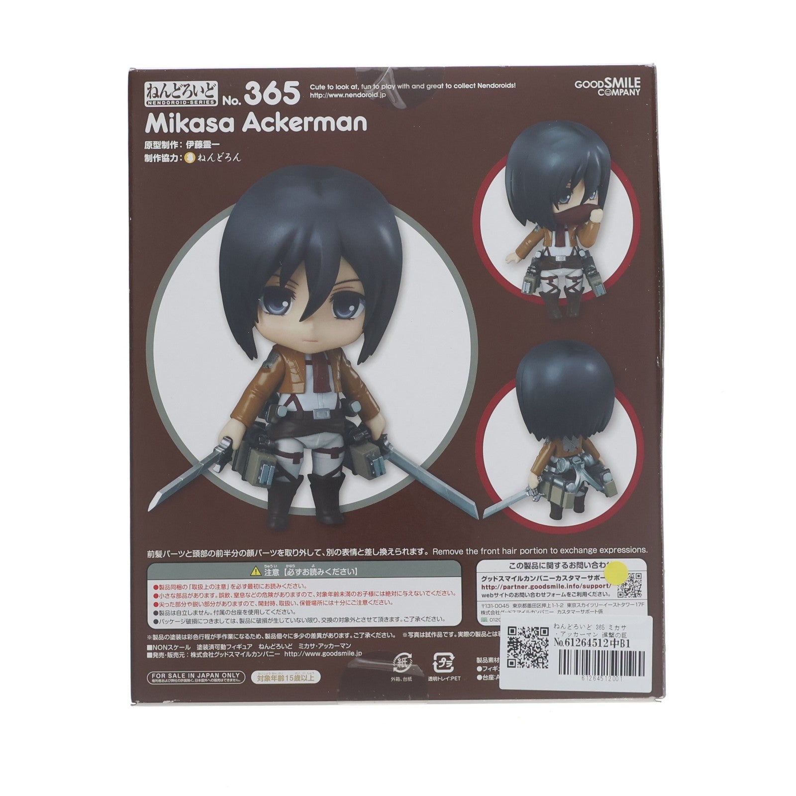 【中古即納】[FIG] ねんどろいど 365 ミカサ・アッカーマン 進撃の巨人 完成品 可動フィギュア グッドスマイルカンパニー(20140201)