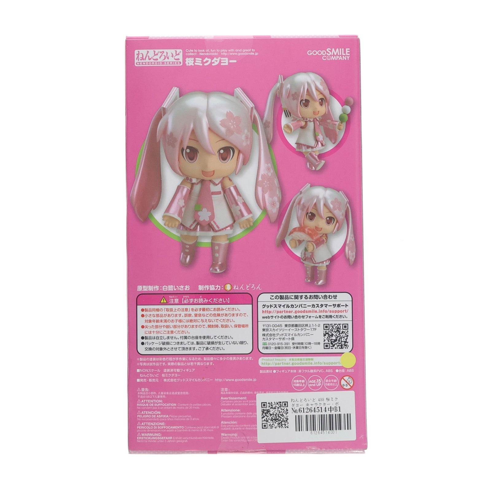 【中古即納】[FIG] ねんどろいど 499 桜ミクダヨー キャラクター・ボーカル・シリーズ01 初音ミク 完成品 可動フィギュア グッドスマイルカンパニー(20150829)