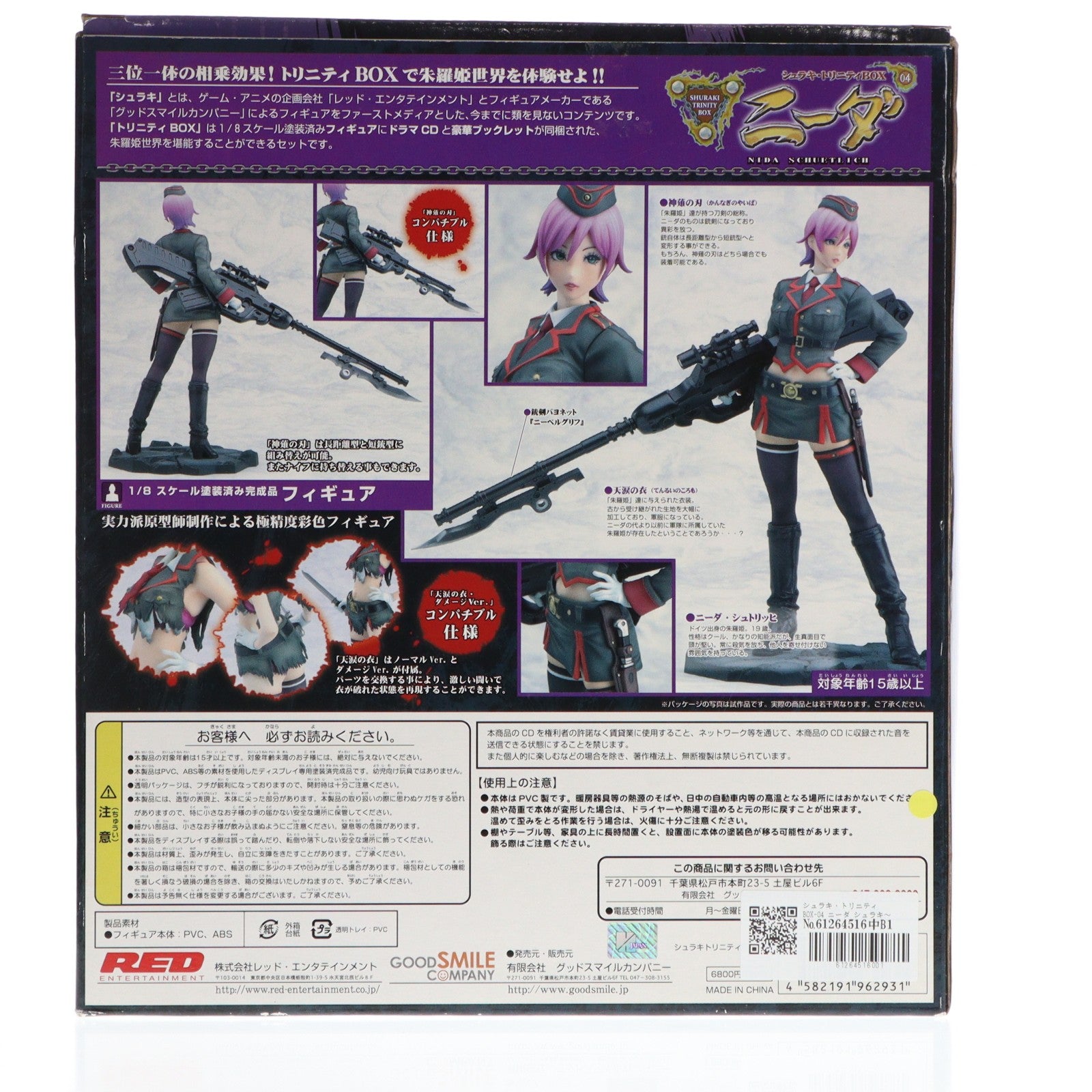 【中古即納】[FIG] シュラキ・トリニティBOX-04 ニーダ シュラキ～朱羅姫 1/8 完成品 フィギュア グッドスマイルカンパニー(20080513)
