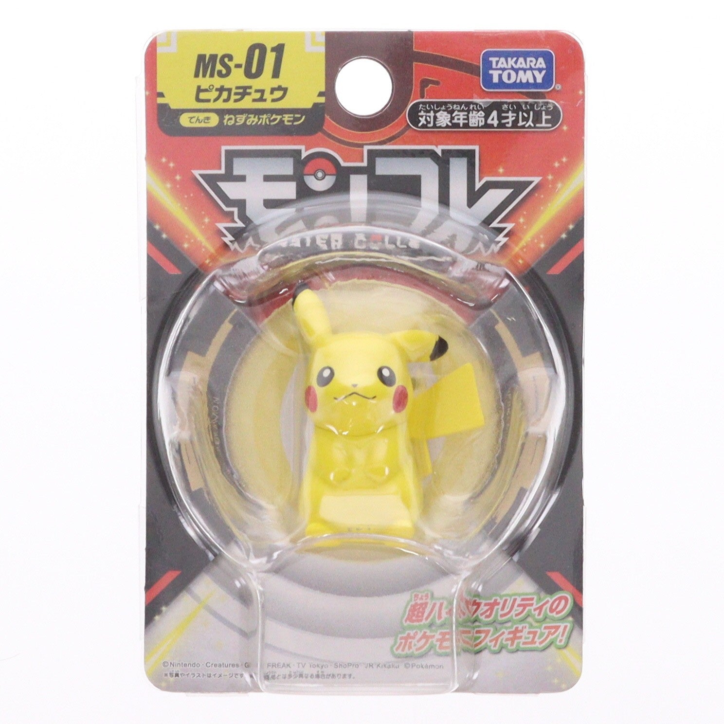 【中古即納】[FIG] モンコレ-モンスターコレクション- MS-01 ピカチュウ ポケットモンスター 完成品 フィギュア タカラトミー(20191116)