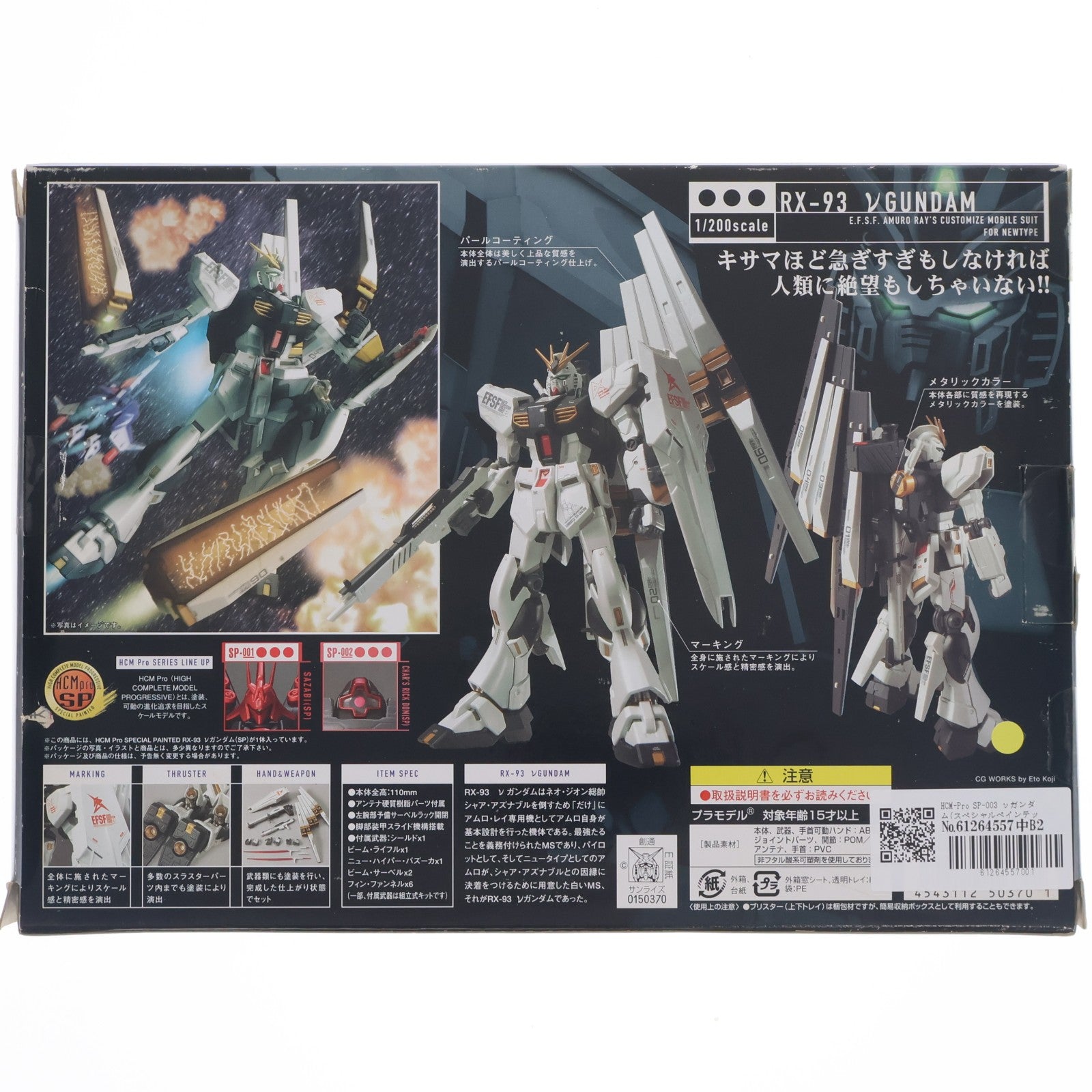 【中古即納】[FIG] HCM-Pro SP-003 νガンダム(スペシャルペインテッド) 機動戦士ガンダム 逆襲のシャア 1/200 完成品 可動フィギュア バンダイ(20070812)