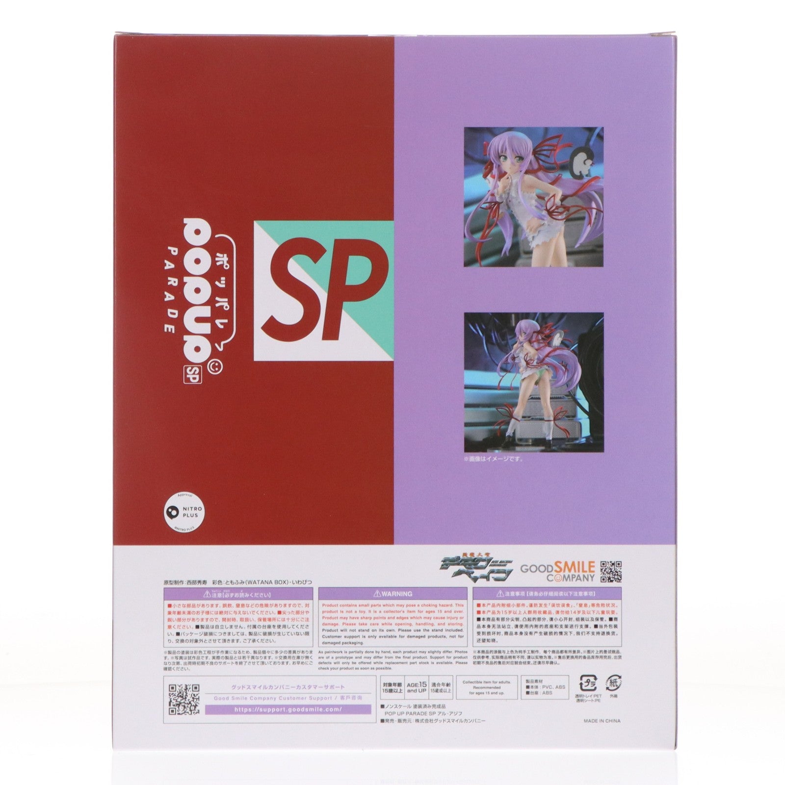 【中古即納】[FIG] POP UP PARADE(ポップアップパレード) SP アル・アジフ 斬魔大聖デモンベイン 完成品 フィギュア グッドスマイルカンパニー(20250529)
