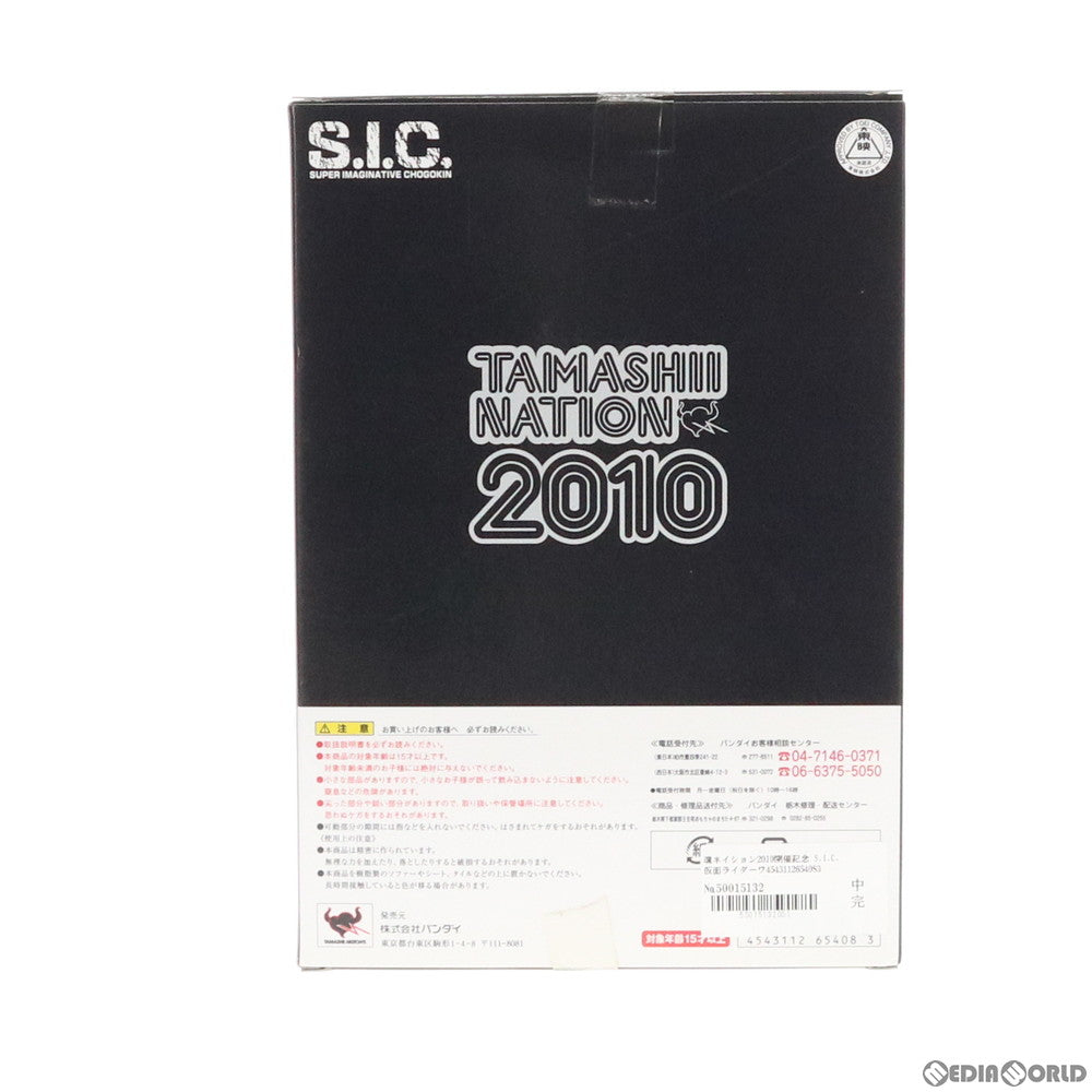 【中古即納】[FIG] 魂ネイション2010限定 S.I.C. 仮面ライダーワイルドカリス 仮面ライダー剣(ブレイド) 完成品 フィギュア バンダイ(20110429)