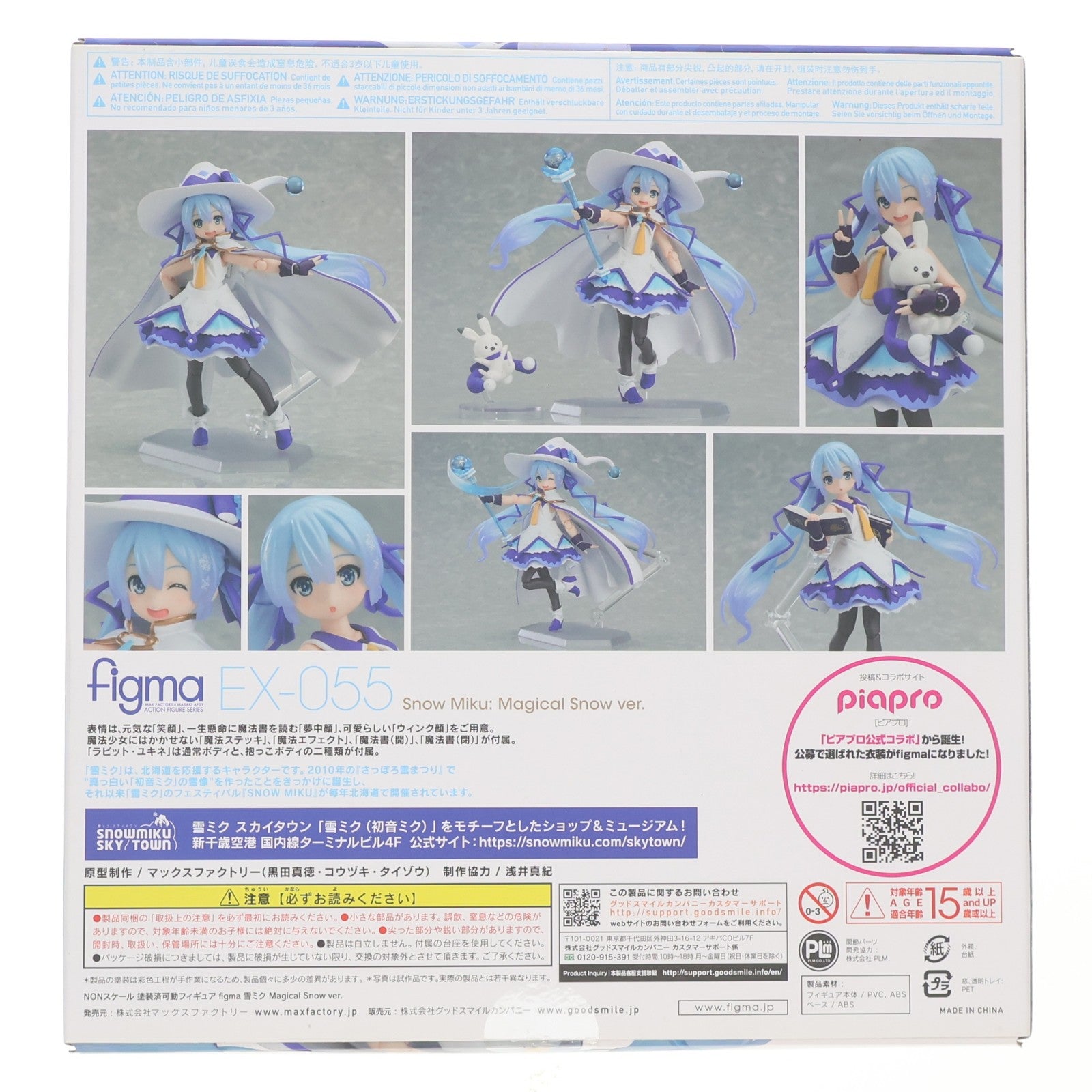 【中古即納】[FIG] figma(フィグマ) EX-055 雪ミク Magical Snow ver. 初音ミク 完成品 可動フィギュア 雪ミク スカイタウン&GOODSMILE ONLINE SHOP限定 マックスファクトリー(20190810)