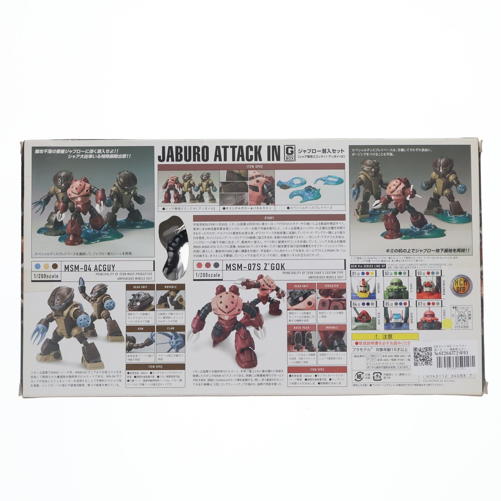 【中古即納】[FIG] HCM-Pro G-BOX ジャブロー潜入セット 機動戦士ガンダム 1/200 完成品 可動フィギュア バンダイ(20050724)