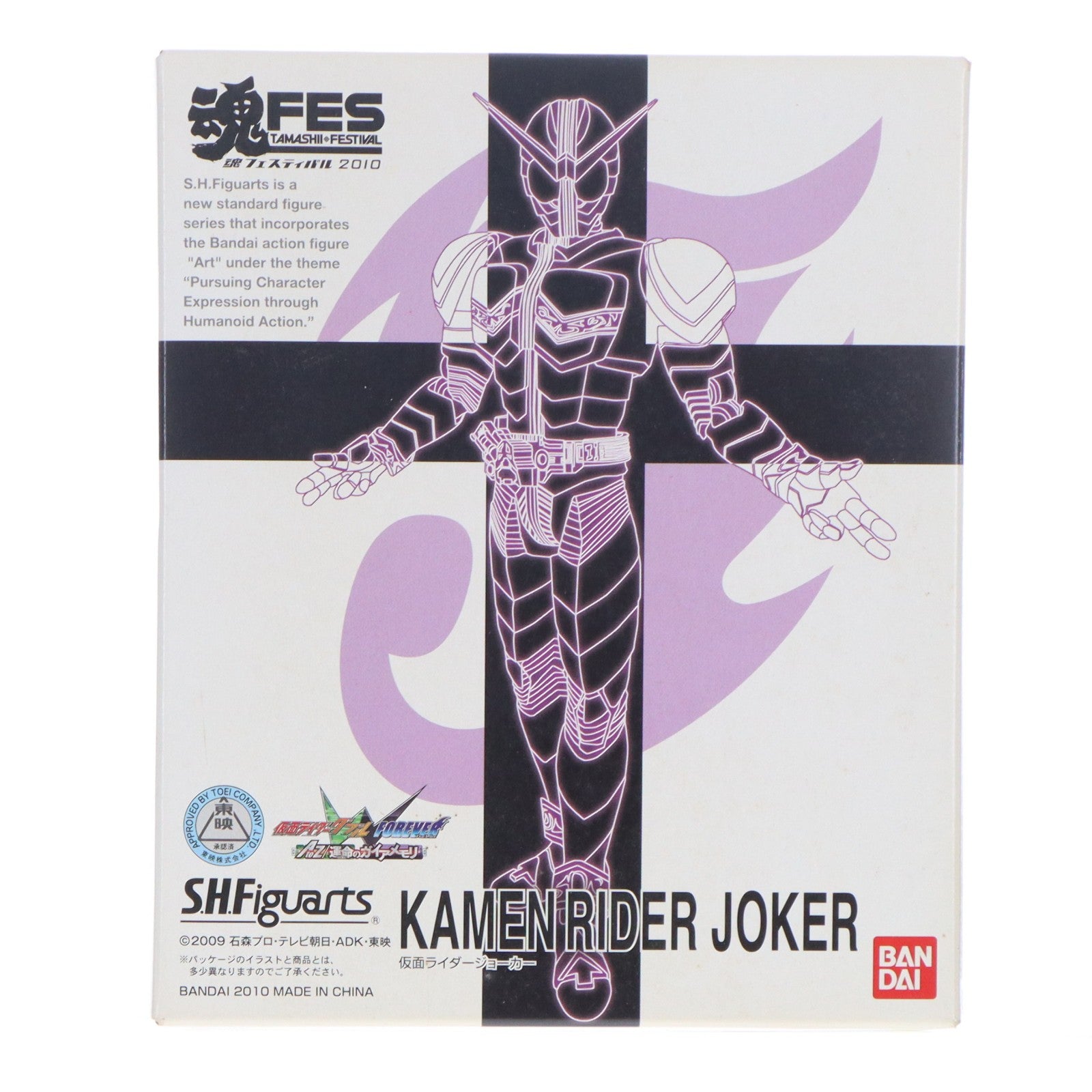 【中古即納】[FIG] S.H.Figuarts(フィギュアーツ) 仮面ライダージョーカー 仮面ライダーW(ダブル) FOREVER AtoZ/運命のガイアメモリ 完成品 可動フィギュア 魂フェスティバル2010&魂ウェブ商店限定 バンダイ(20100228)