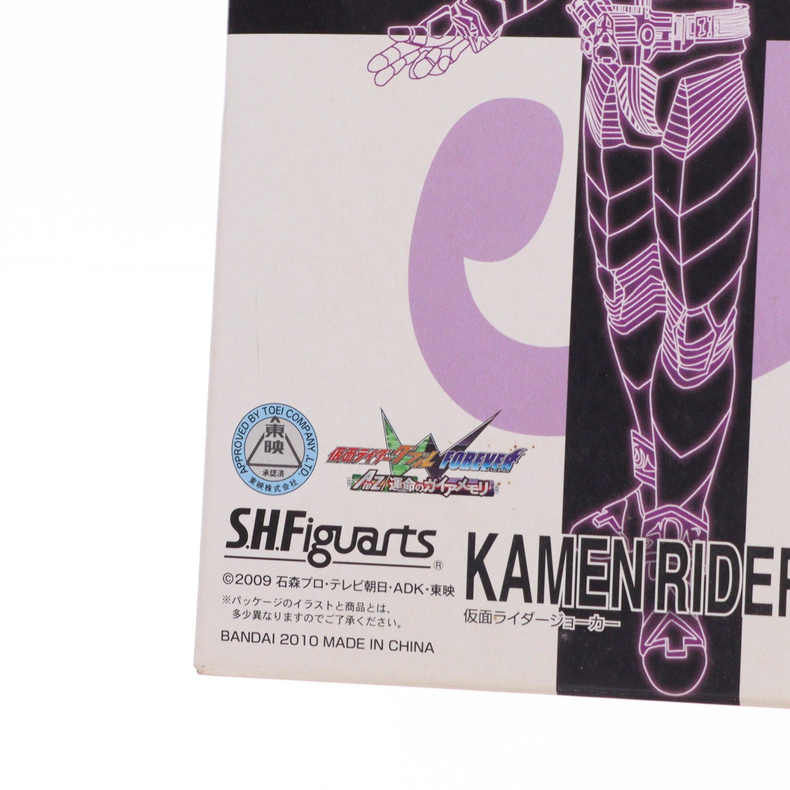 【中古即納】[FIG] S.H.Figuarts(フィギュアーツ) 仮面ライダージョーカー 仮面ライダーW(ダブル) FOREVER AtoZ/運命のガイアメモリ 完成品 可動フィギュア 魂フェスティバル2010&魂ウェブ商店限定 バンダイ(20100228)