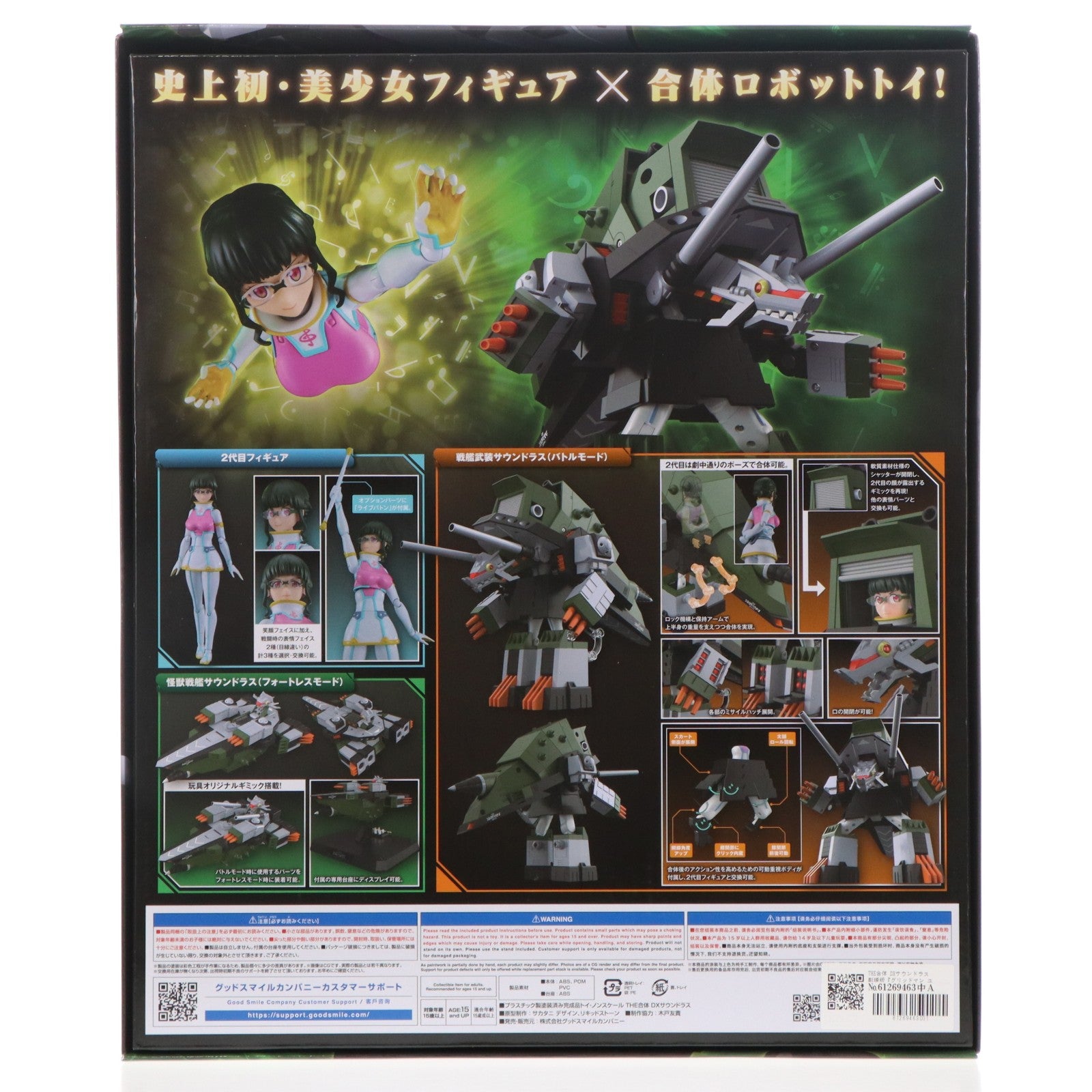 【中古即納】[FIG] THE合体 DXサウンドラス 劇場版『グリッドマン ユニバース』 完成品 可動フィギュア グッドスマイルカンパニー(20260228)