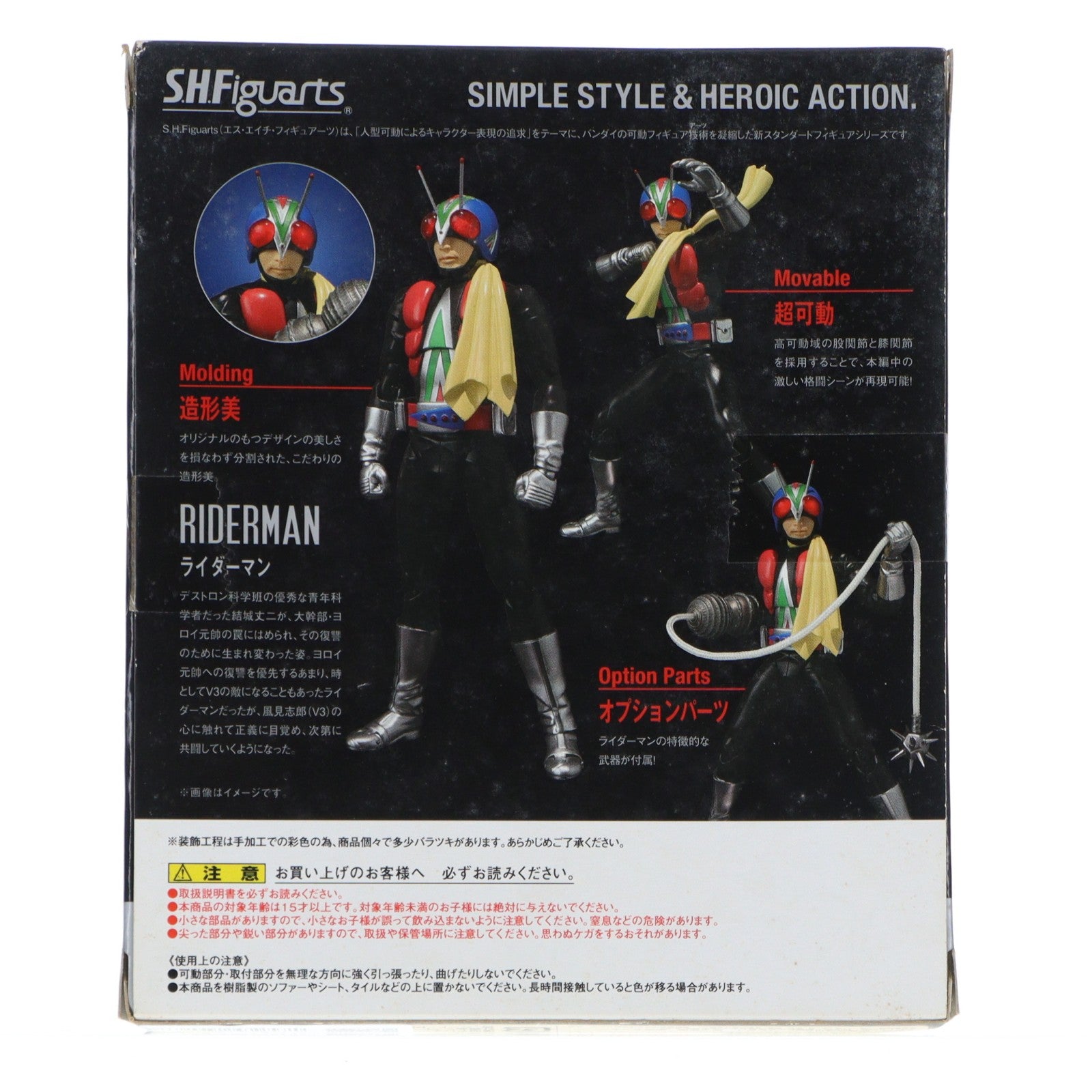 【中古即納】[FIG] S.H.Figuarts(フィギュアーツ) ライダーマン 仮面ライダーV3 完成品 可動フィギュア バンダイ(20130316)