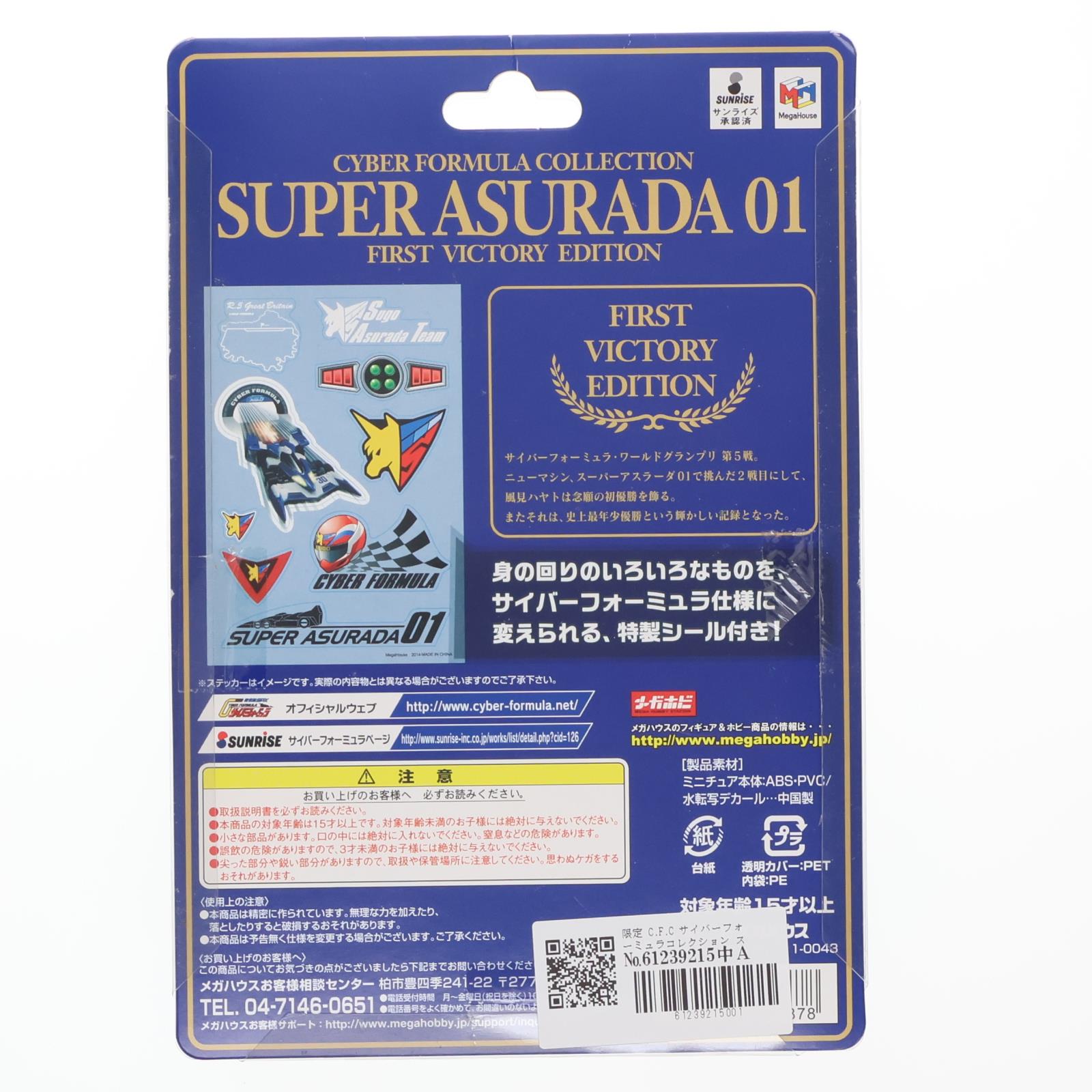 【中古即納】[FIG] メガホビEXPO限定 C.F.C サイバーフォーミュラコレクション スーパーアスラーダ01 1stビクトリーエディション 完成品 フィギュア メガハウス(20141205)