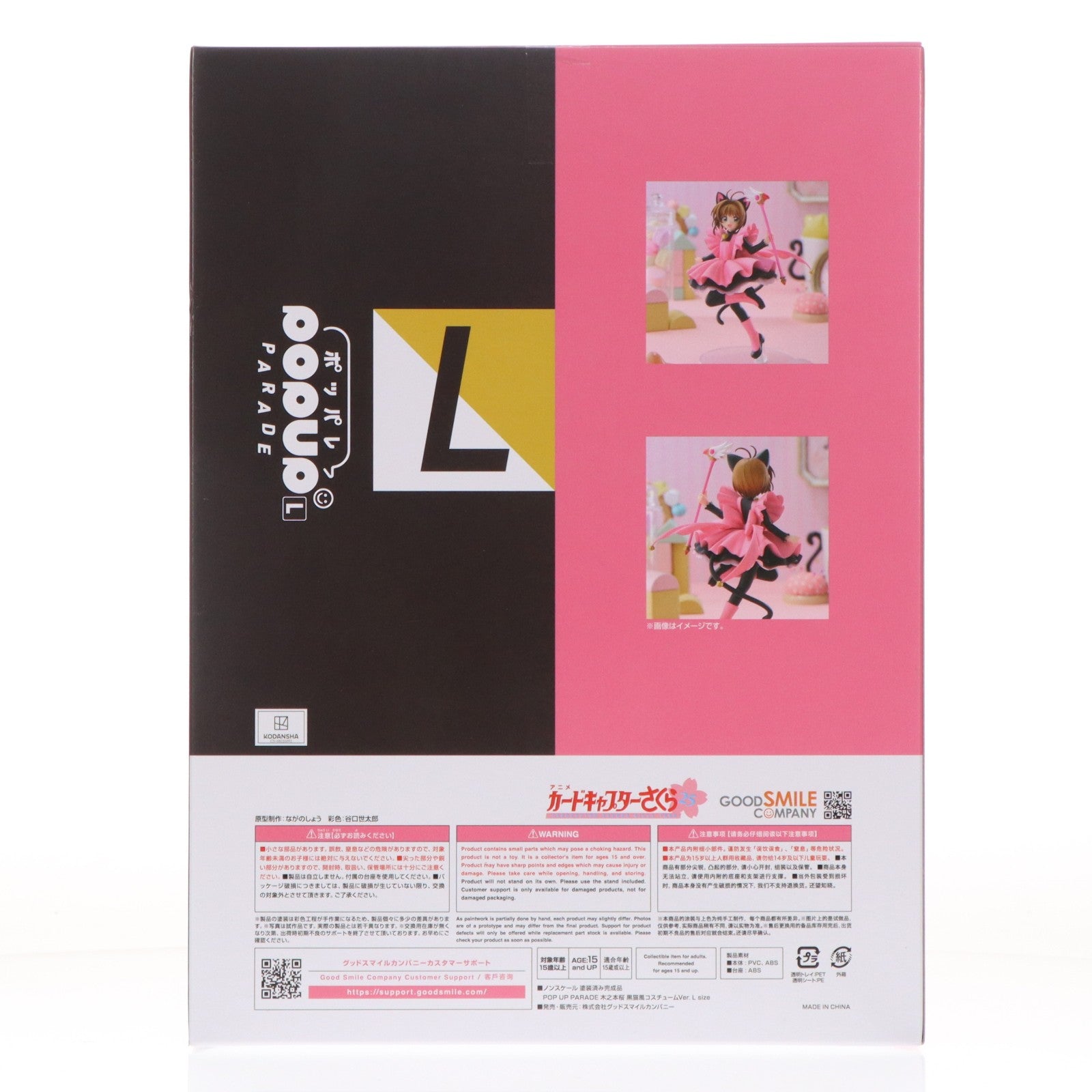 【中古即納】[FIG] POP UP PARADE(ポップアップパレード) 木之本桜(きのもとさくら) 黒猫風コスチュームVer. L size カードキャプターさくら クロウカード編 完成品 フィギュア グッドスマイルカンパニー(20260205)