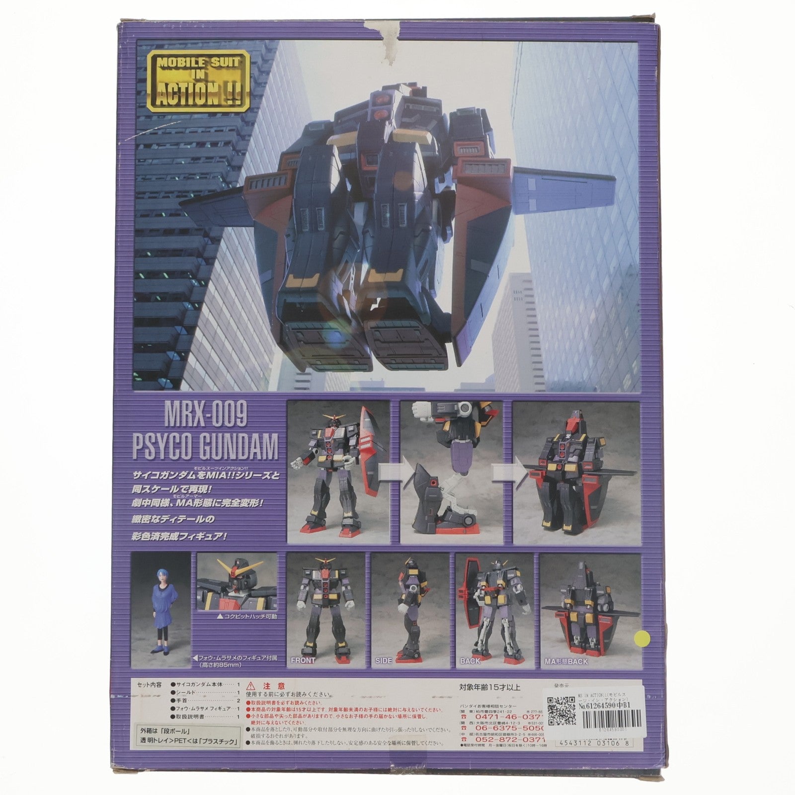 【中古即納】[FIG] MS IN ACTION!!(モビルスーツ・イン・アクション) MRX-009 サイコガンダム 機動戦士Zガンダム 完成品 可動フィギュア バンダイ(20011231)