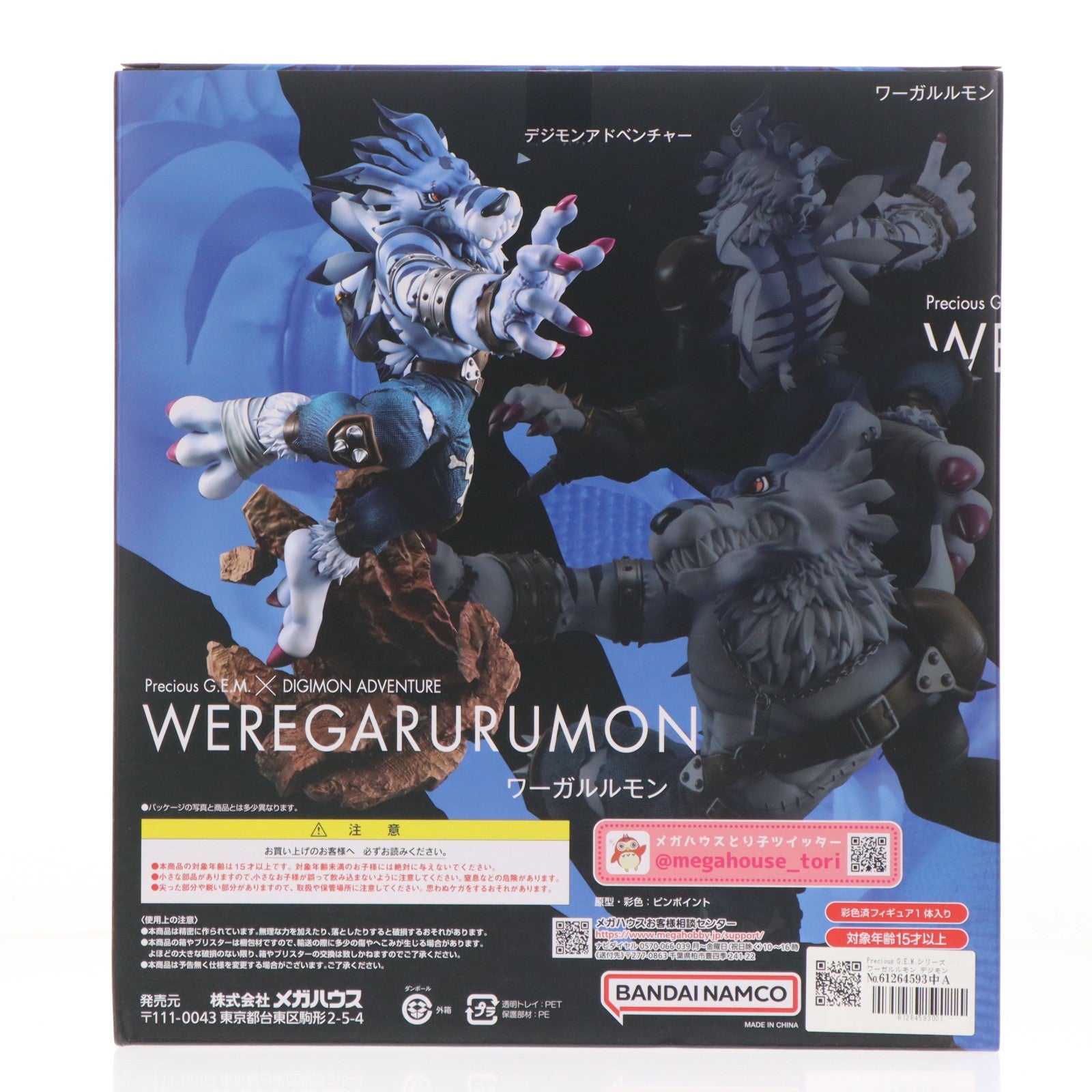【中古即納】[FIG] Precious G.E.M.シリーズ ワーガルルモン デジモンアドベンチャー 完成品 フィギュアメガトレショップ&オンラインショップ限定 メガハウス(20230930)