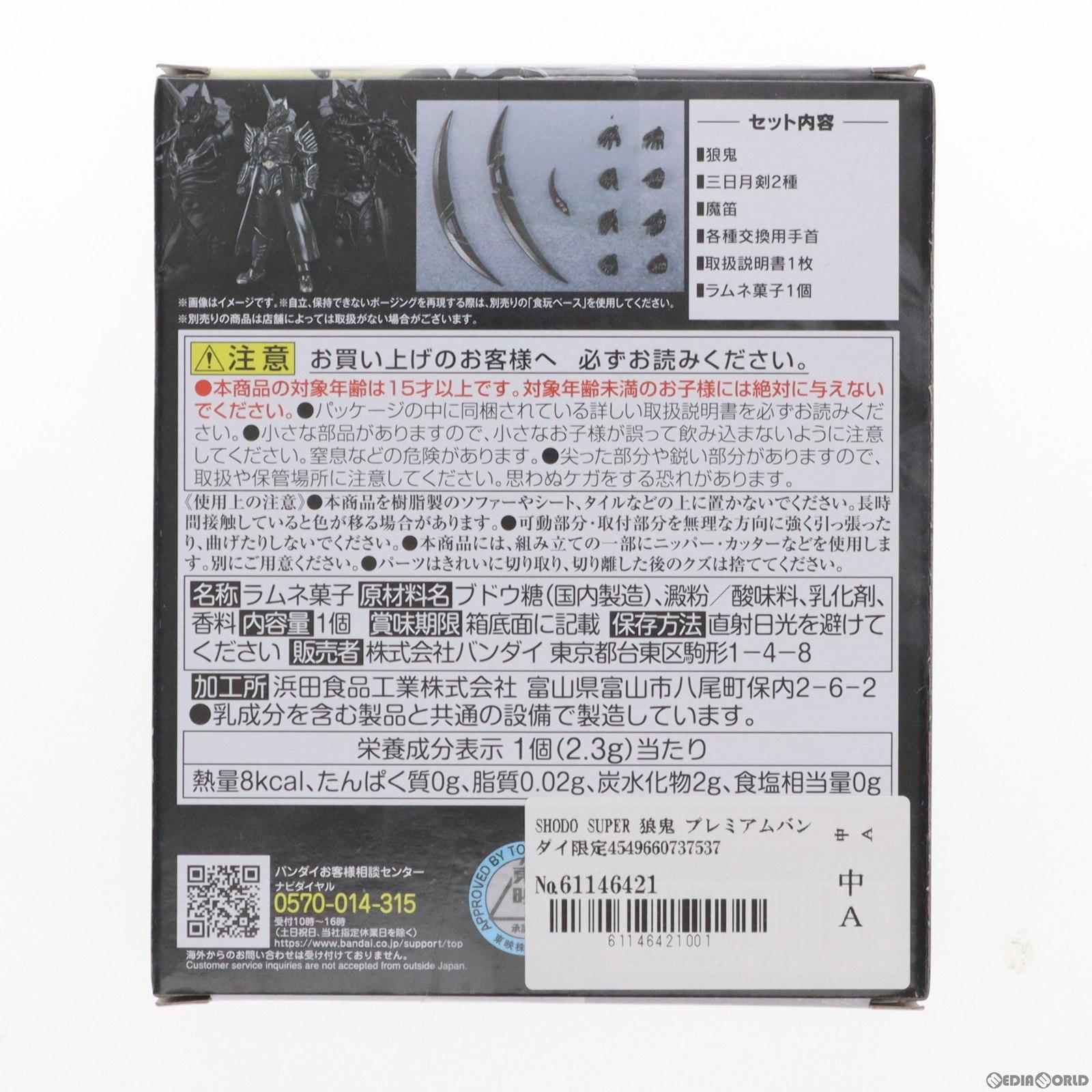 【中古即納】[FIG] (食玩) プレミアムバンダイ限定 SHODO SUPER 狼鬼(ろうき) 百獣戦隊ガオレンジャー 可動フィギュア バンダイ(20220630)