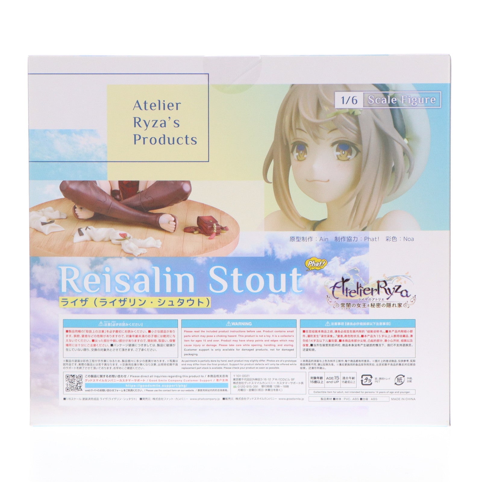 【中古即納】[FIG] ライザ(ライザリン・シュタウト) ライザのアトリエ ～常闇の女王と秘密の隠れ家～ 1/6 完成品 フィギュア Phat!(ファット・カンパニー)(20231101)