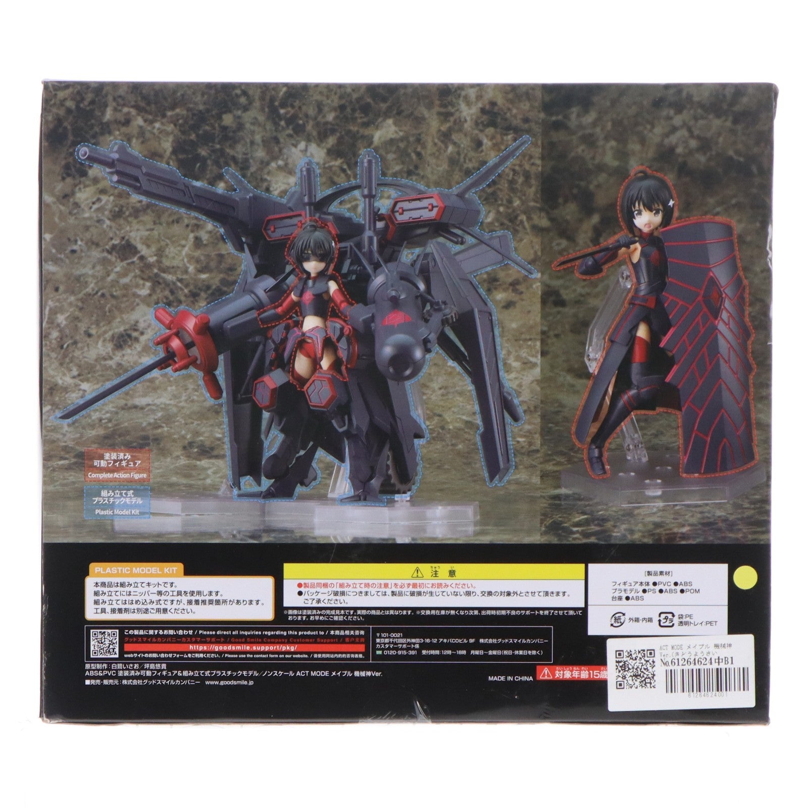 【中古即納】[FIG] ACT MODE メイプル 機械神Ver.(きどうようさいver) 痛いのは嫌なので防御力に極振りしたいと思います。 可動フィギュア プラモデル グッドスマイルカンパニー(20220224)