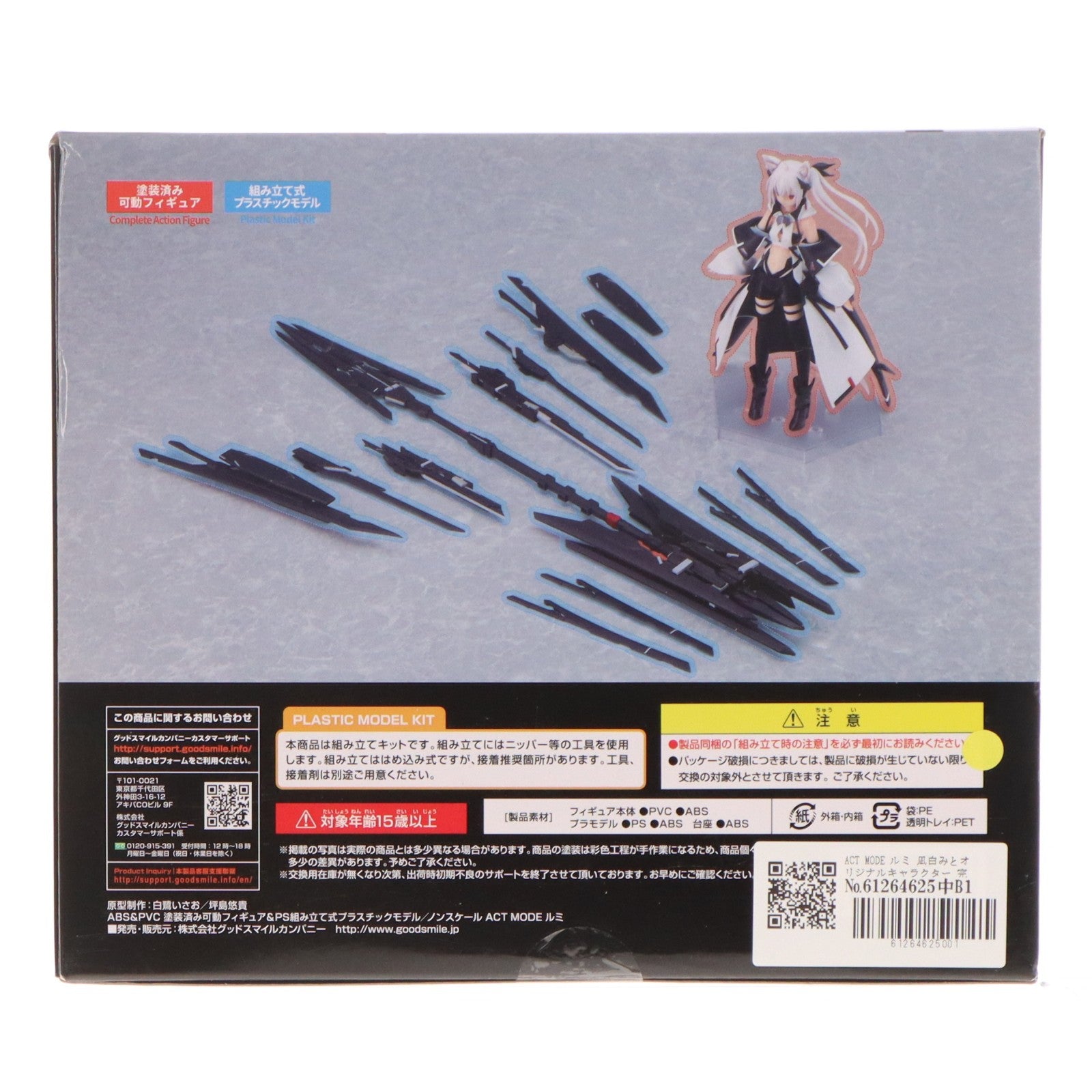 【中古即納】[FIG] ACT MODE ルミ 凪白みとオリジナルキャラクター 完成品 可動フィギュア プラモデル グッドスマイルカンパニー(20211023)