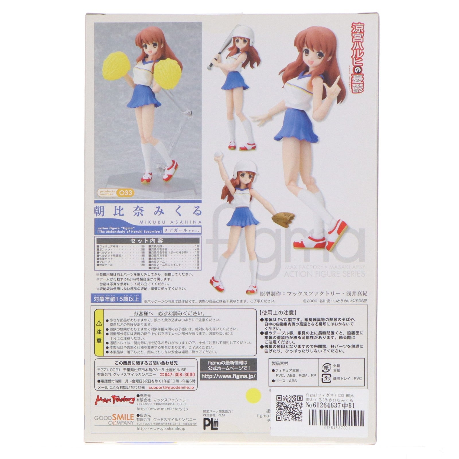 【中古即納】[FIG] figma(フィグマ) 033 朝比奈みくる(あさひなみくる) チアガールver. 涼宮ハルヒの憂鬱 完成品 可動フィギュア マックスファクトリー(20090401)