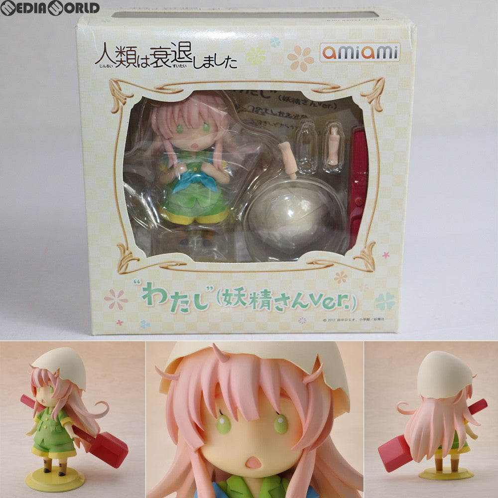 【中古即納】[FIG] 妖精さんシリーズ ぱーとつー わたし(妖精さんver.) 人類は衰退しました 1/1 完成品 フィギュア あみあみ(20130807)