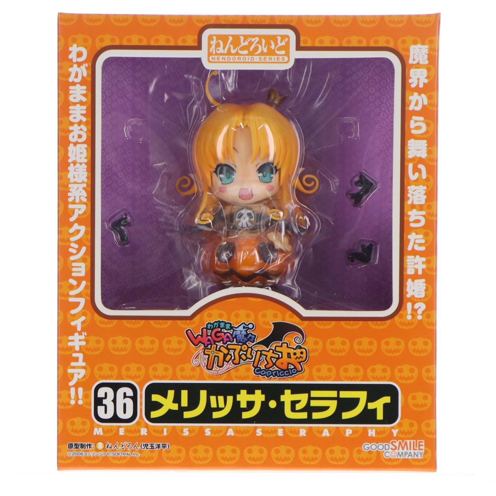 【中古即納】[FIG] ねんどろいど 036 メリッサ・セラフィ WAGA魔々かぷりちお 完成品 可動フィギュア グッドスマイルカンパニー(20080730)