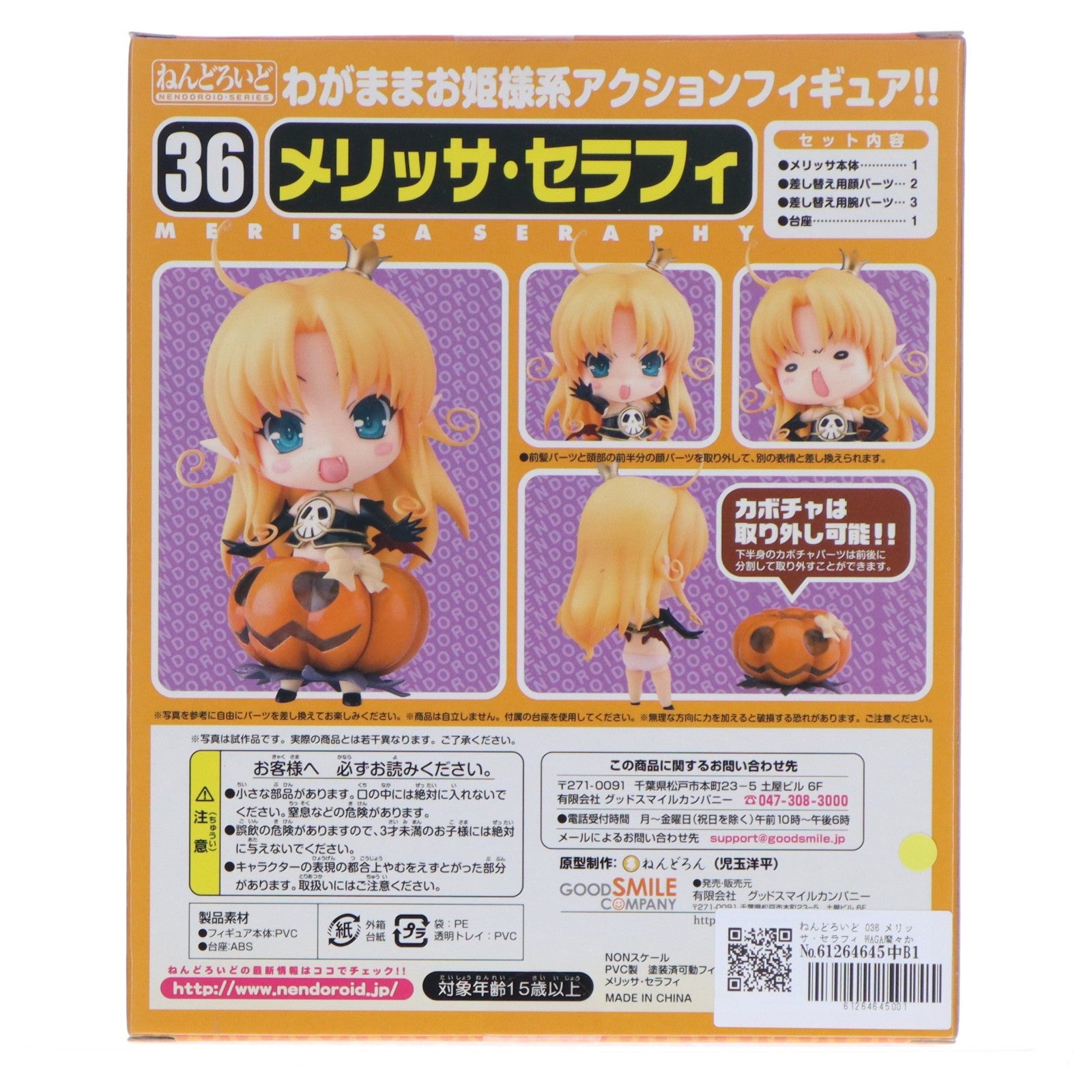 【中古即納】[FIG] ねんどろいど 036 メリッサ・セラフィ WAGA魔々かぷりちお 完成品 可動フィギュア グッドスマイルカンパニー(20080730)