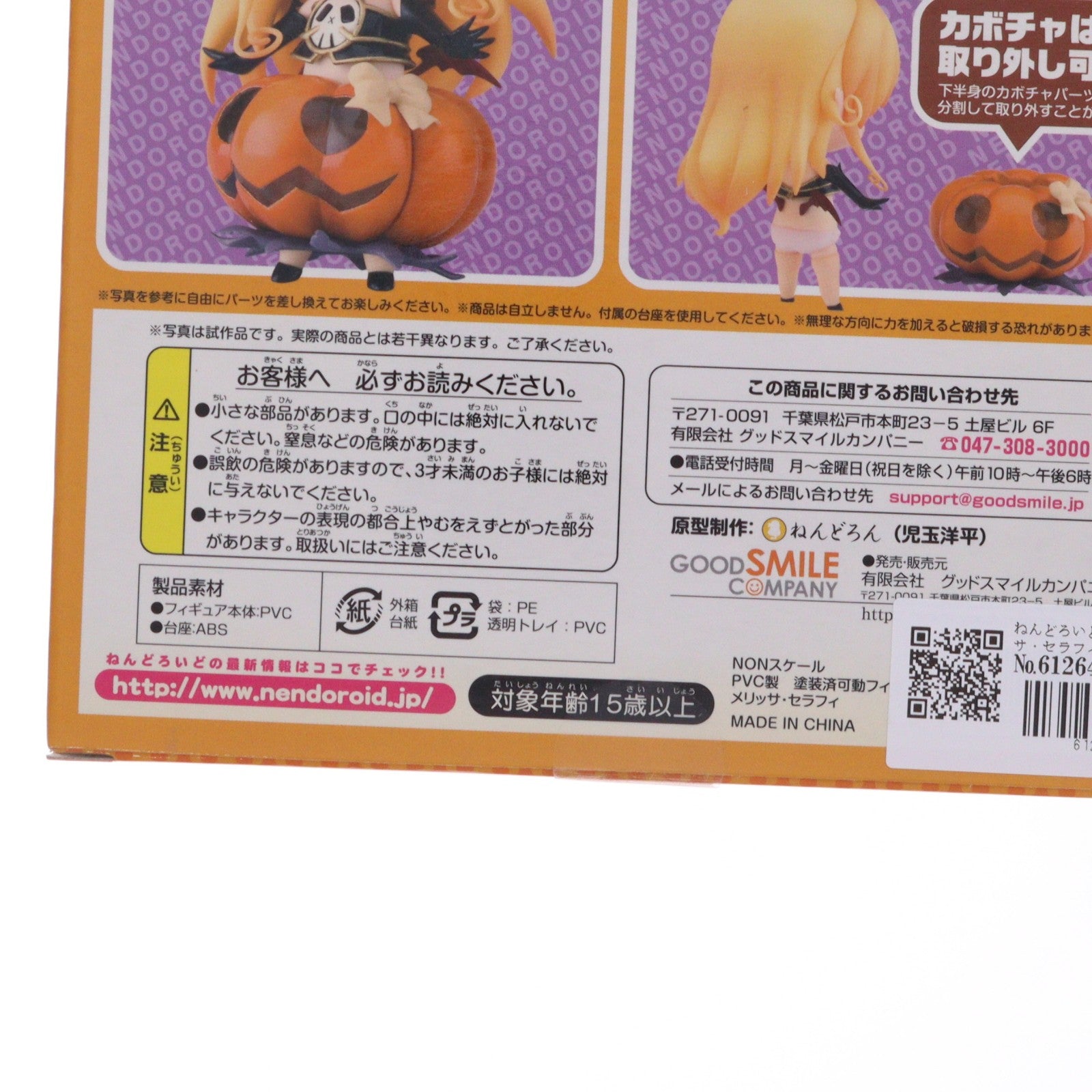 【中古即納】[FIG] ねんどろいど 036 メリッサ・セラフィ WAGA魔々かぷりちお 完成品 可動フィギュア グッドスマイルカンパニー(20080730)