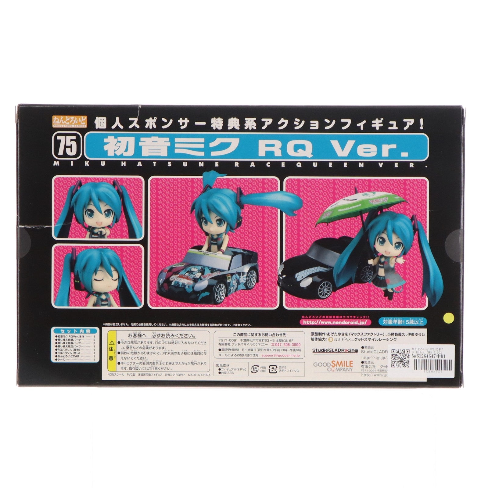 【中古即納】[FIG] ねんどろいど 075 初音ミク RQ Ver. (黒) ミクZ4 第二期 個人スポンサー特典 キャラクター・ボーカル・シリーズ01 初音ミク 完成品 可動フィギュア グッドスマイルカンパニー(20090930)