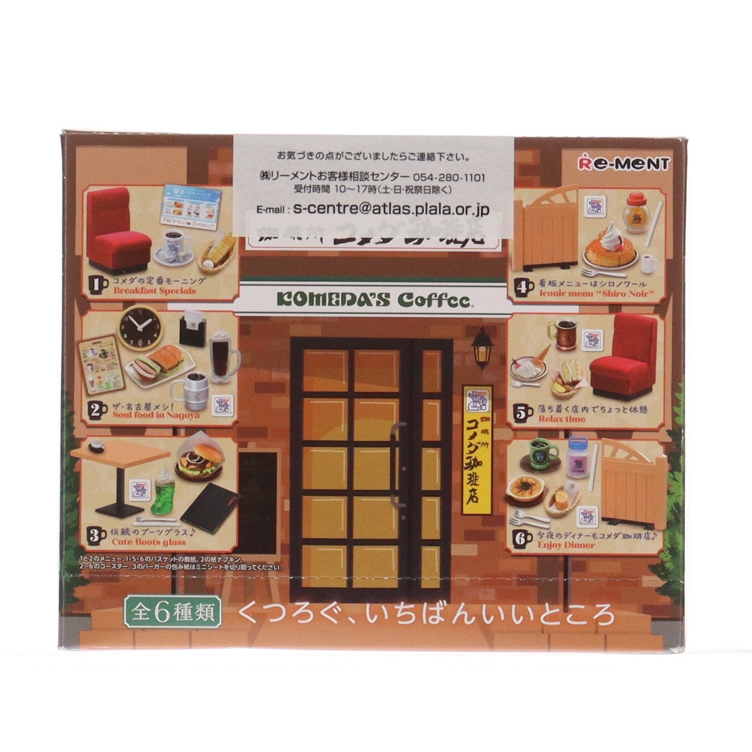 【中古即納】[FIG] (BOX) ぷちサンプル コメダ珈琲店 フィギュア(6個) リーメント(20230529)