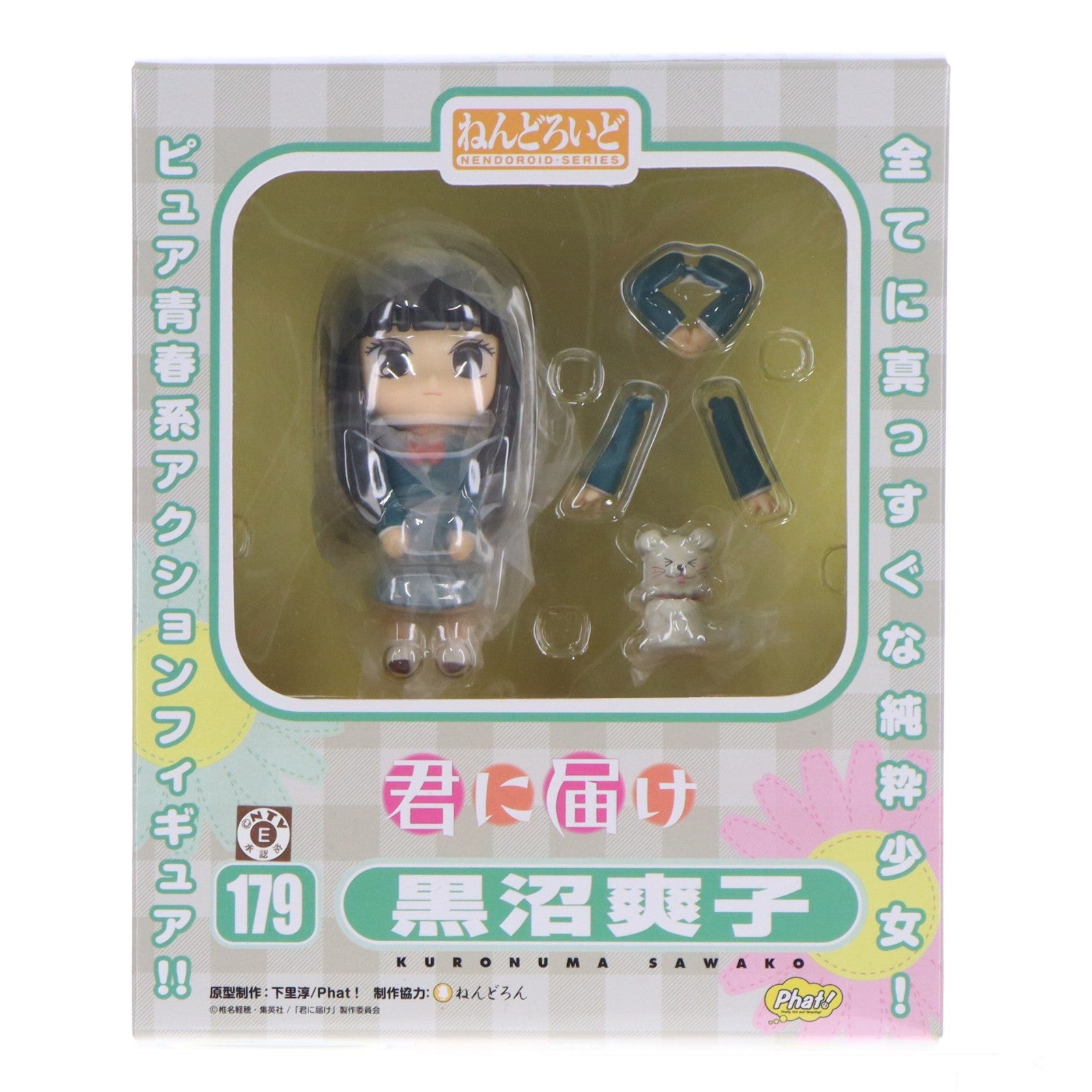 【中古即納】[FIG] ねんどろいど 179 黒沼爽子(くろぬまさわこ) 君に届け 完成品 可動フィギュア Phat!(ファット・カンパニー)(20110902)