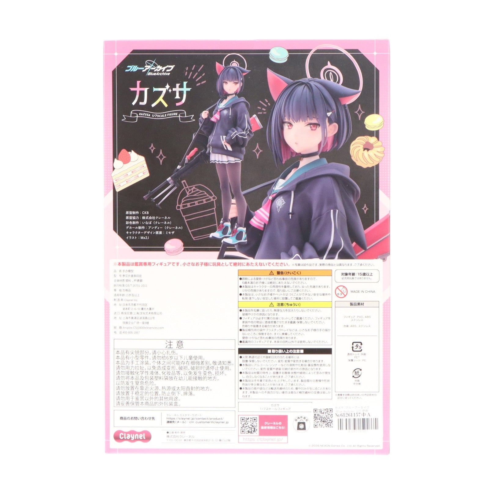 【中古即納】[FIG] カズサ ブルーアーカイブ -Blue Archive- 1/7 完成品 フィギュア クレーネル(20260331)