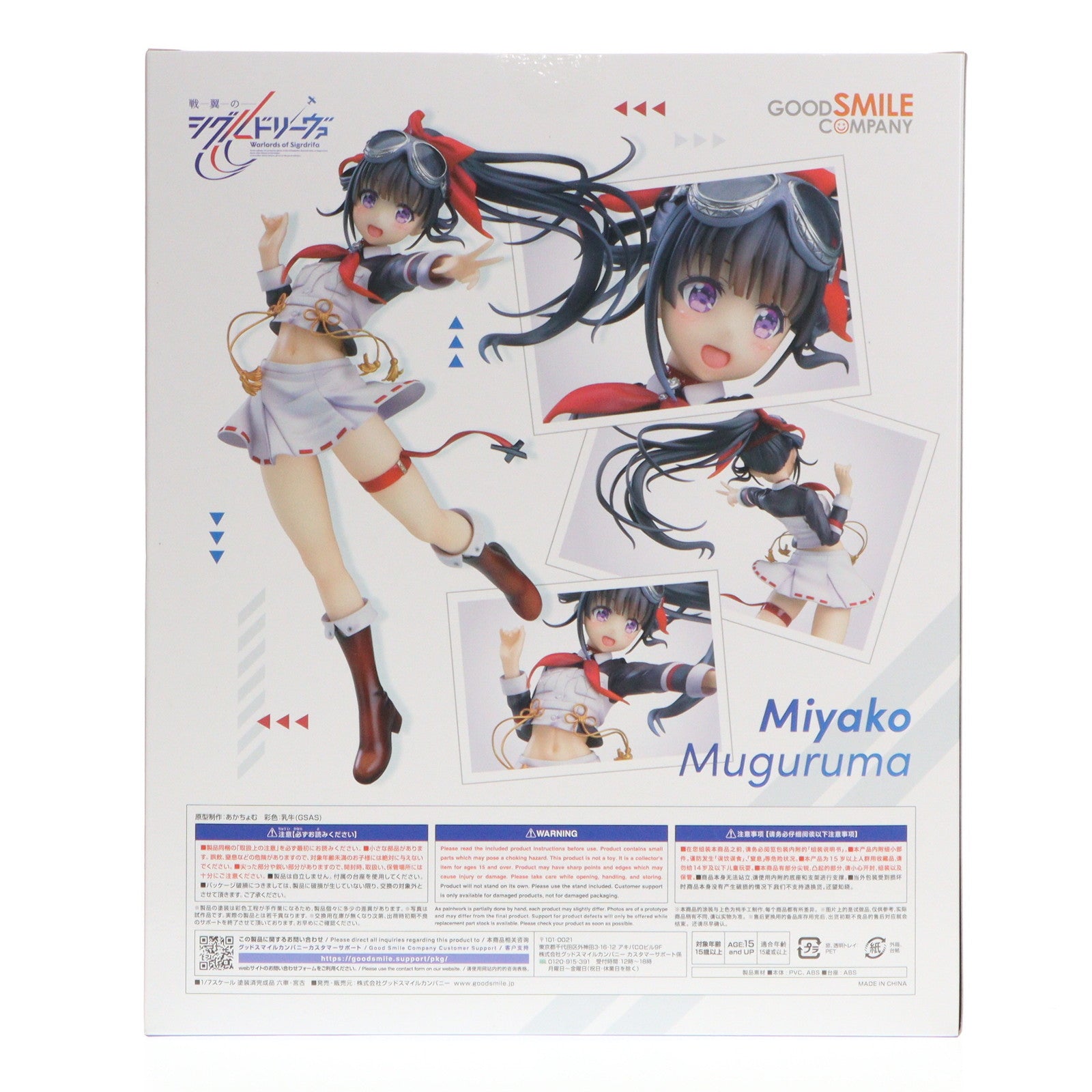 【中古即納】[FIG] ポストカード付属 六車・宮古(むぐるま・みやこ) 戦翼のシグルドリーヴァ 1/7 完成品 フィギュア グッドスマイルカンパニー(20211024)