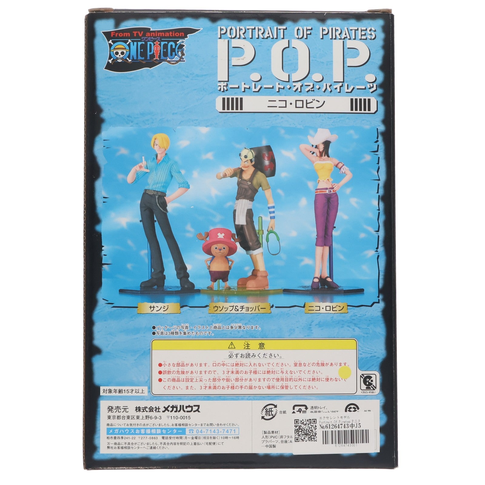 【中古即納】[FIG] エクセレントモデル Portrait.Of.Pirates P.O.P ワンピースシリーズII ニコ・ロビン ONE PIECE 1/8 完成品 フィギュア メガハウス(20041030)