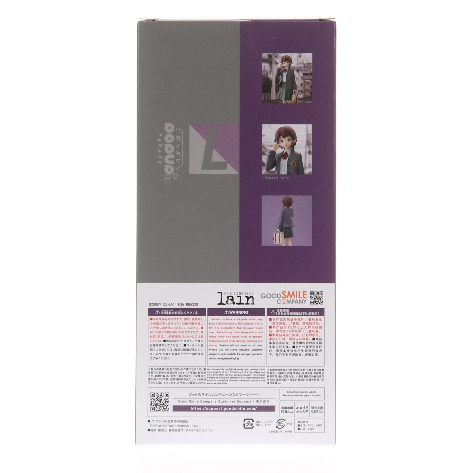 【中古即納】[FIG] POP UP PARADE(ポップアップパレード) 岩倉玲音(いわくられいん) L size serial experiments lain(シリアルエクスペリメンツレイン) 完成品 フィギュア グッドスマイルカンパニー(20260212)