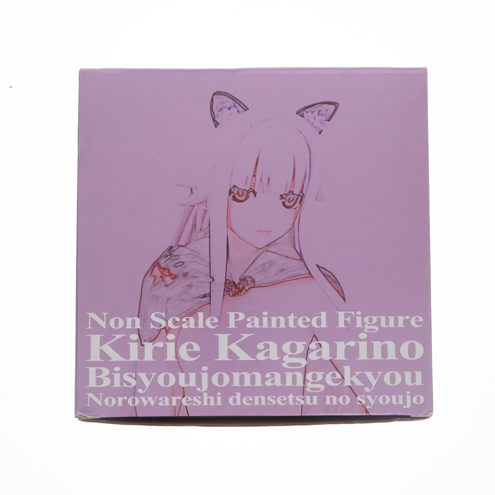 【中古即納】[FIG] 篝ノ霧枝(かがりのきりえ) 美少女万華鏡 -呪われし伝説の少女- 完成品 フィギュア ミルクポット(20131228)
