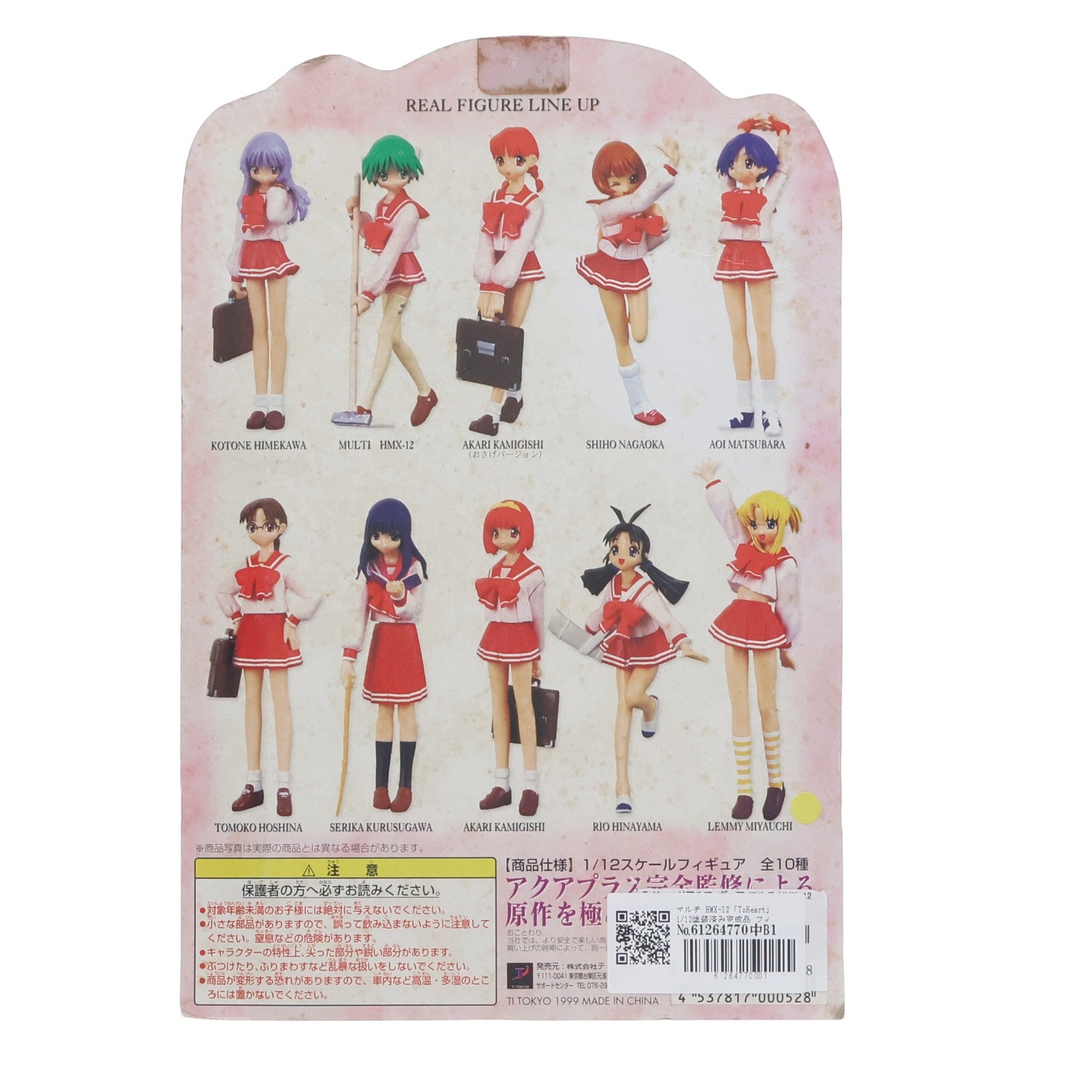 【中古即納】[FIG] リアルフィギュア マルチ HMX-12 ToHeart(トゥハート) 1/12 完成品 フィギュア ティーアイ東京(19991231)
